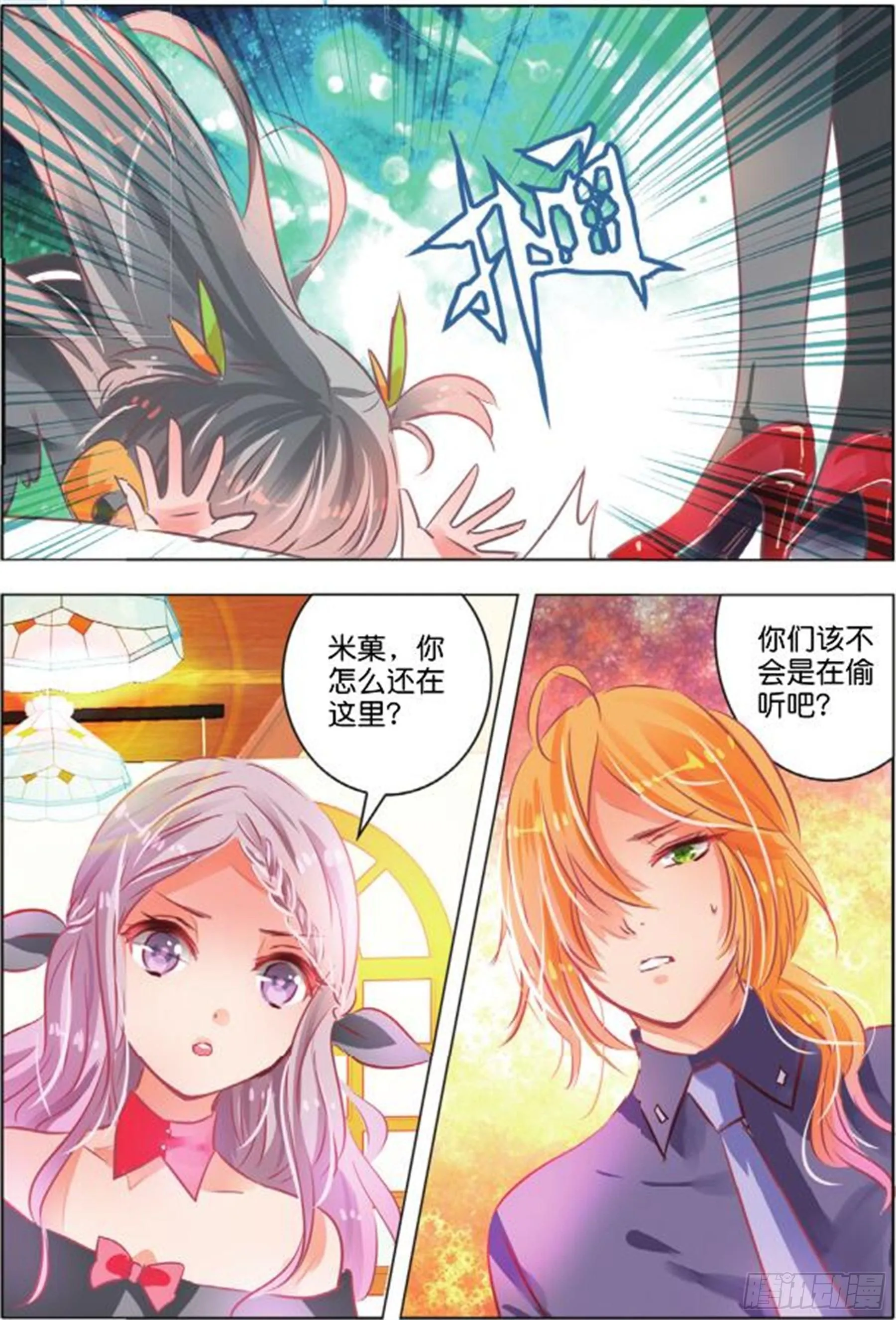 第二十六话 思与恋Ⅰ（下） 第2页