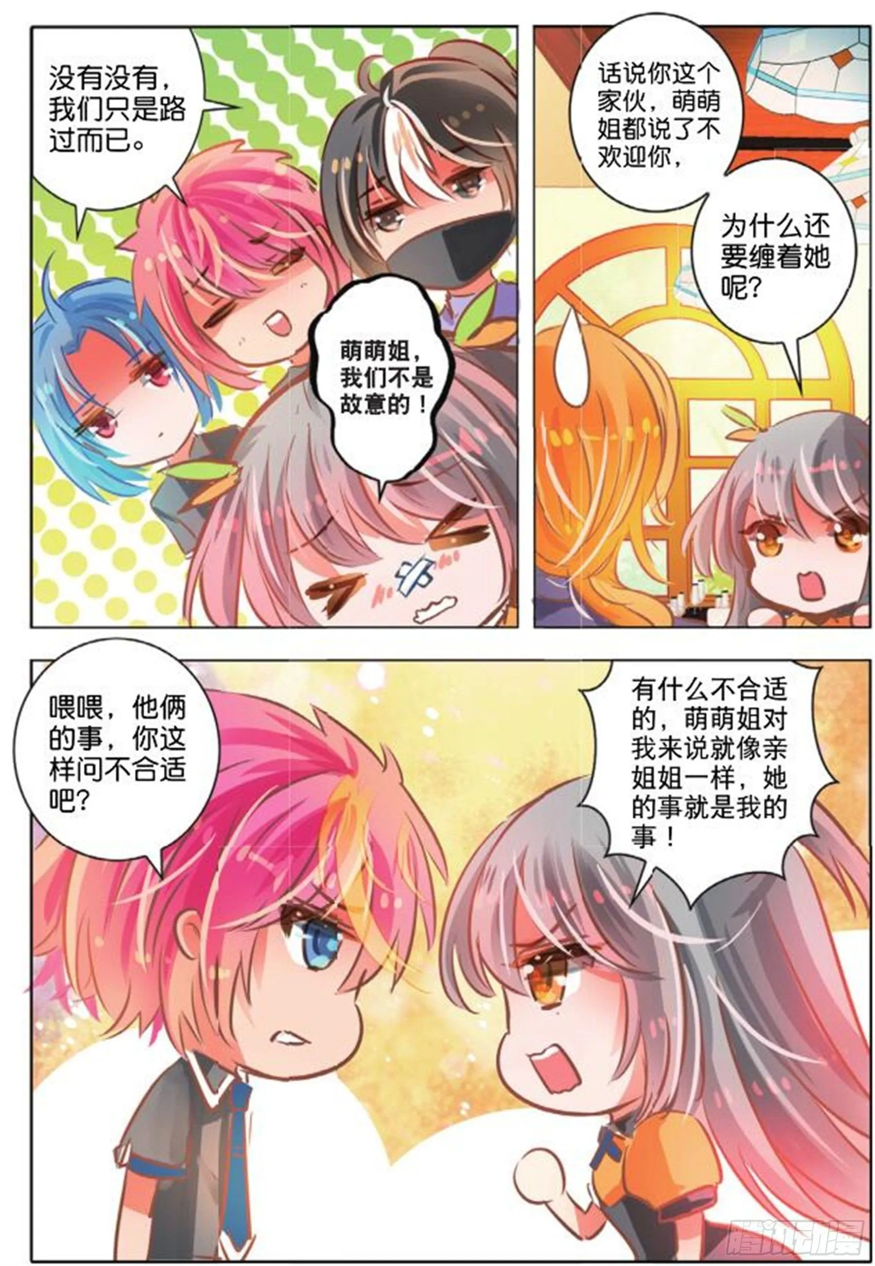 第二十六话 思与恋Ⅰ（下） 第3页