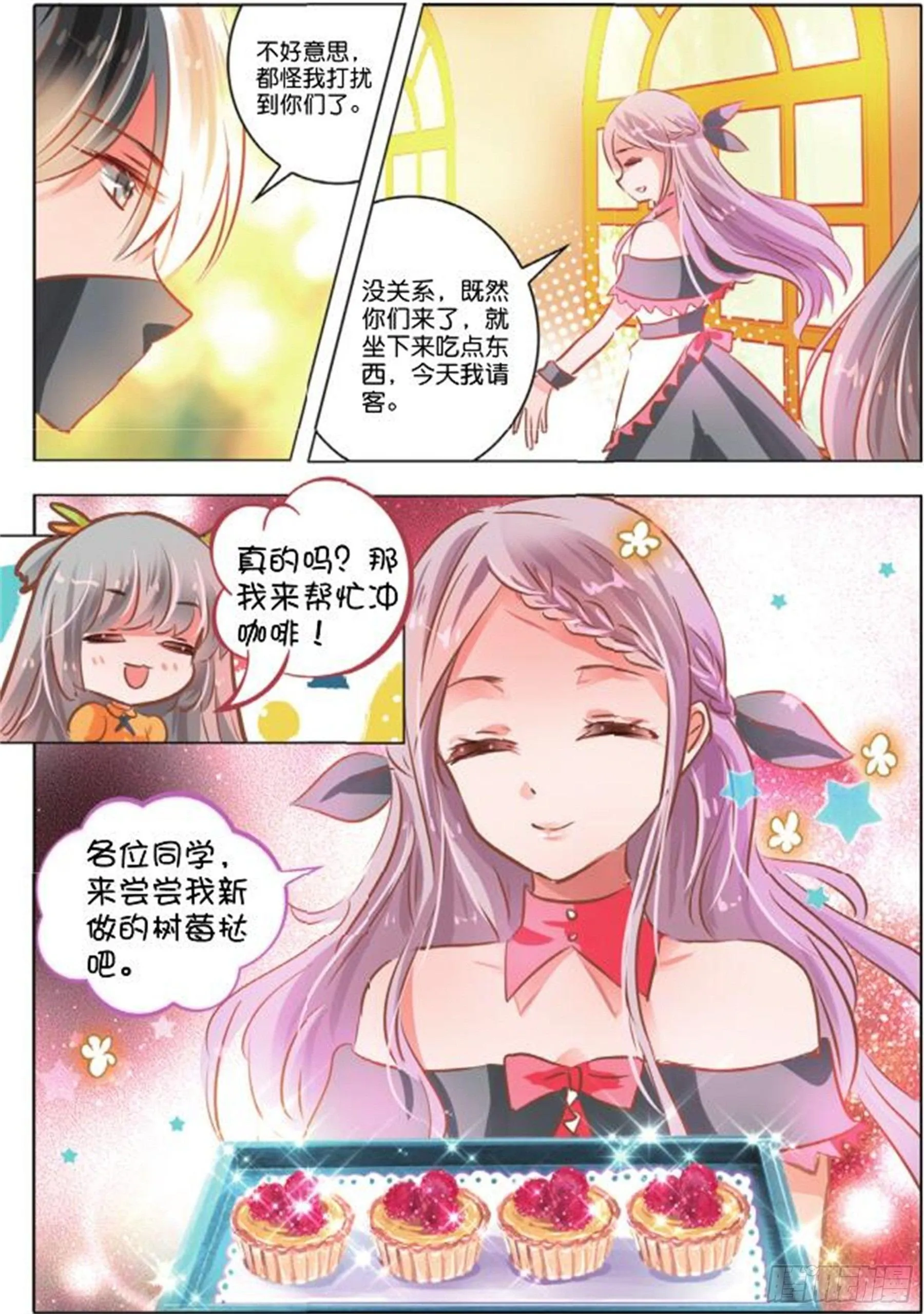 第二十六话 思与恋Ⅰ（下） 第5页