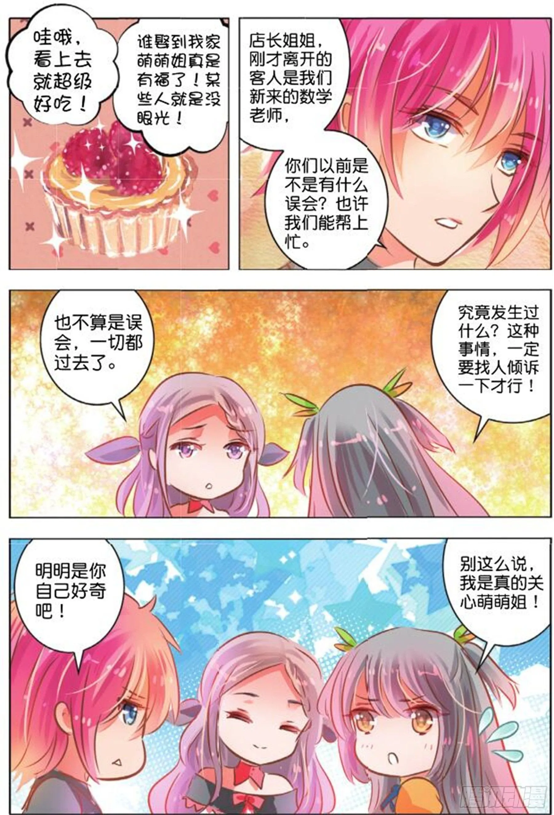 第二十六话 思与恋Ⅰ（下） 第6页