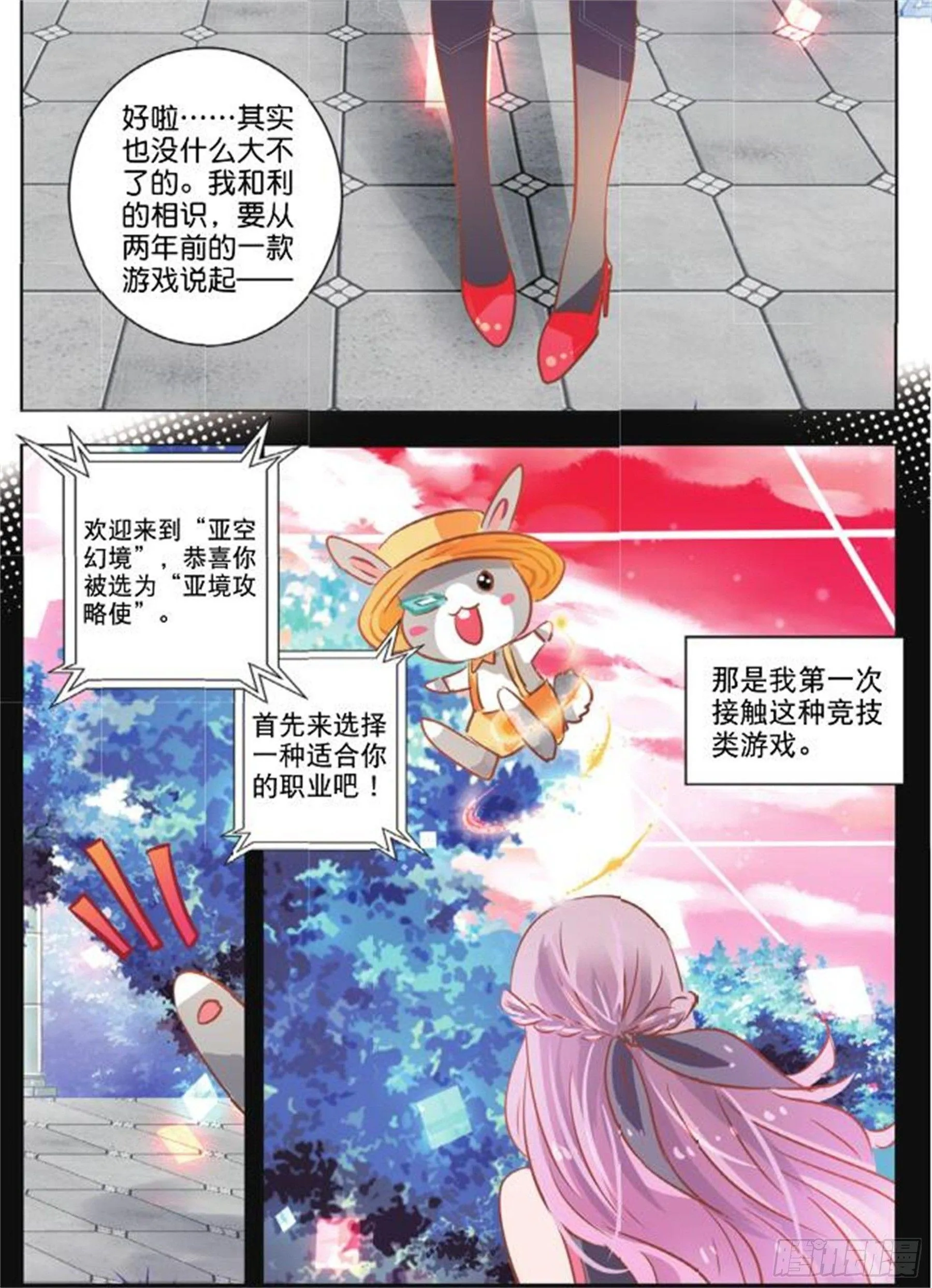 第二十六话 思与恋Ⅰ（下） 第7页