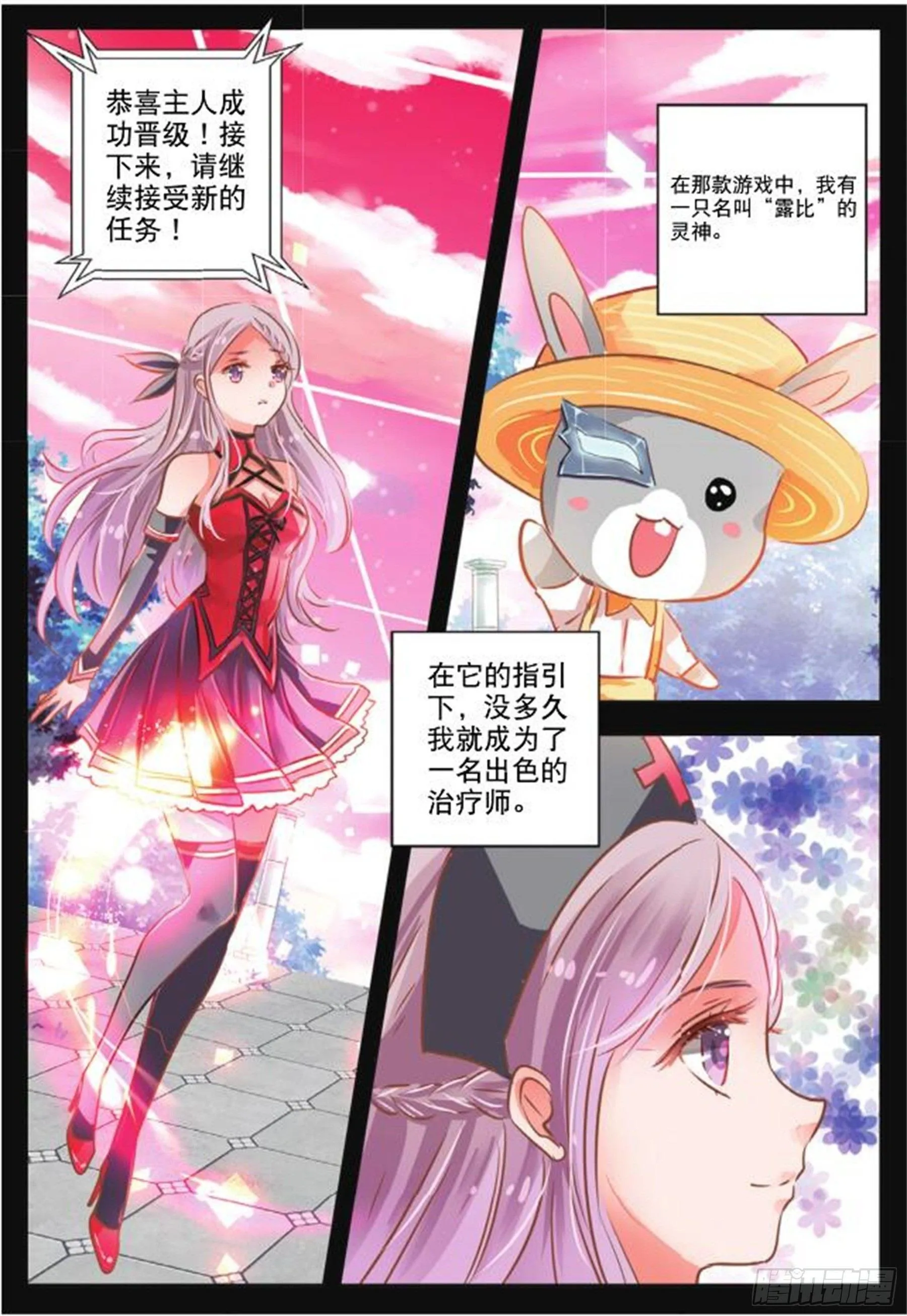 第二十六话 思与恋Ⅰ（下） 第8页