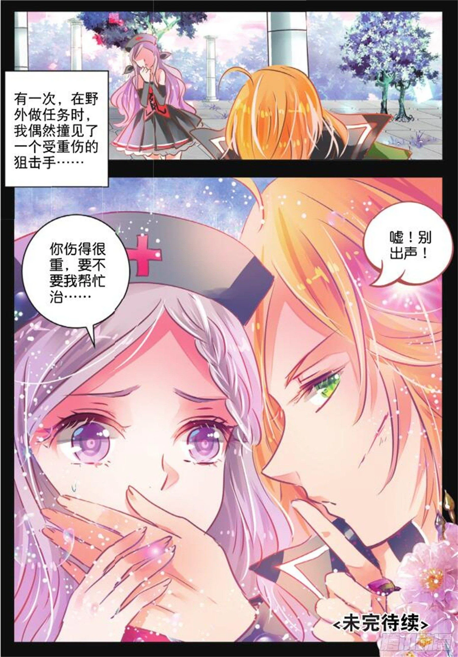 第二十六话 思与恋Ⅰ（下） 第9页