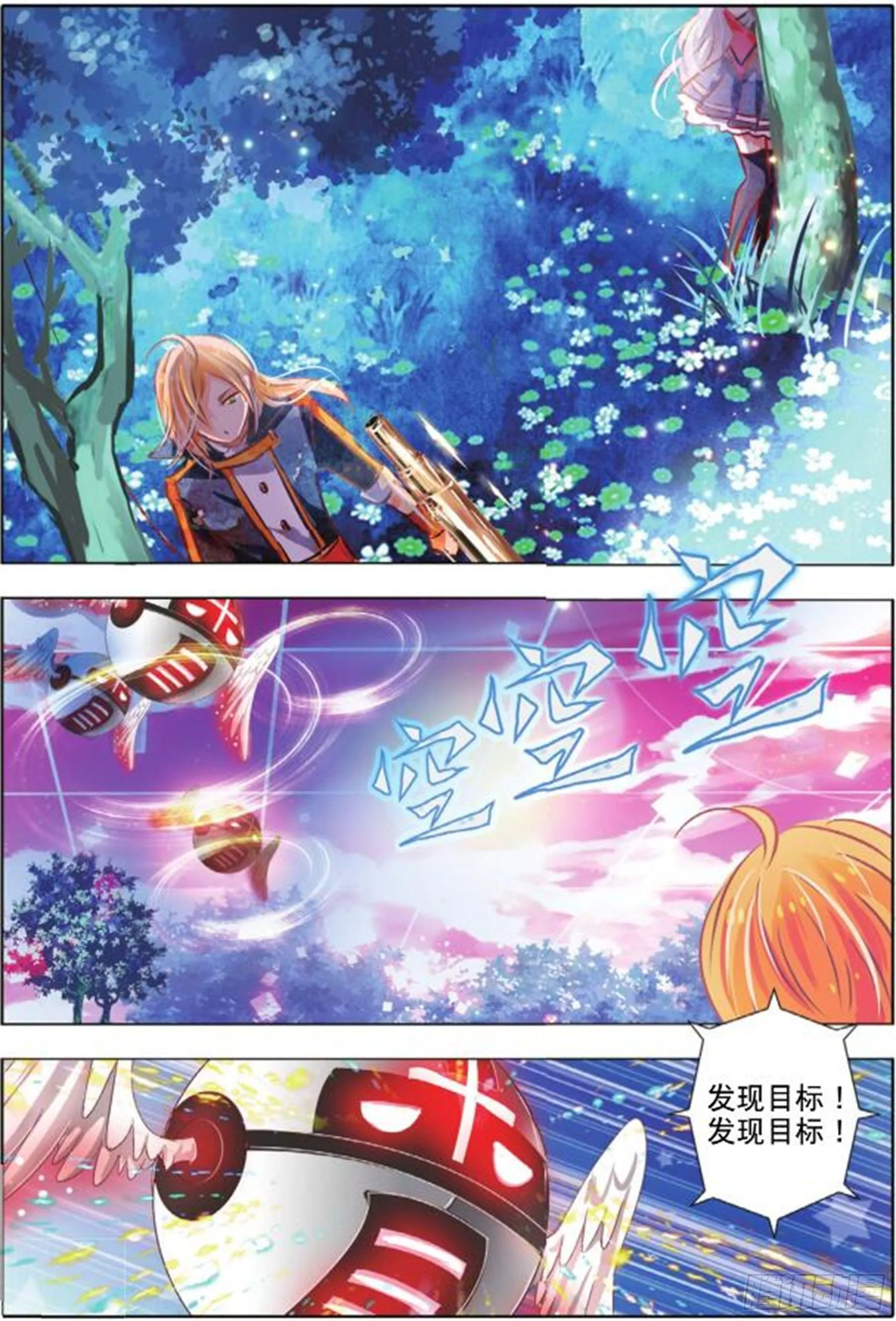 第二十七话 思与恋Ⅱ（上） 第3页