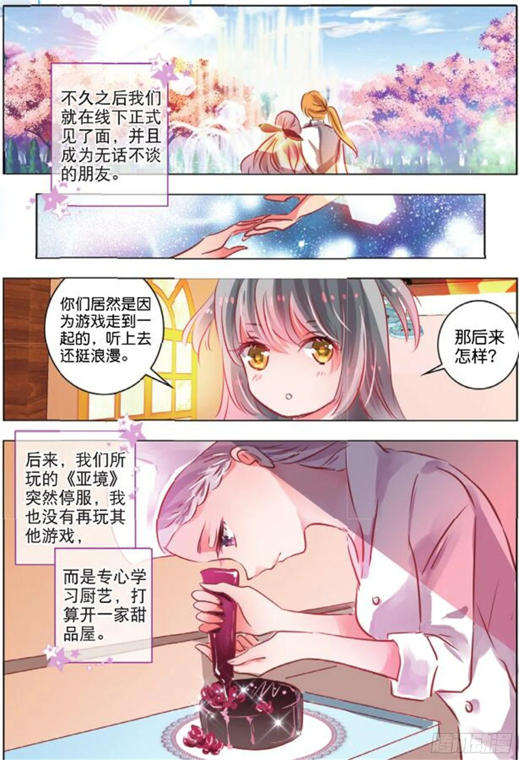 第二十七话 思与恋Ⅱ（上） 第8页