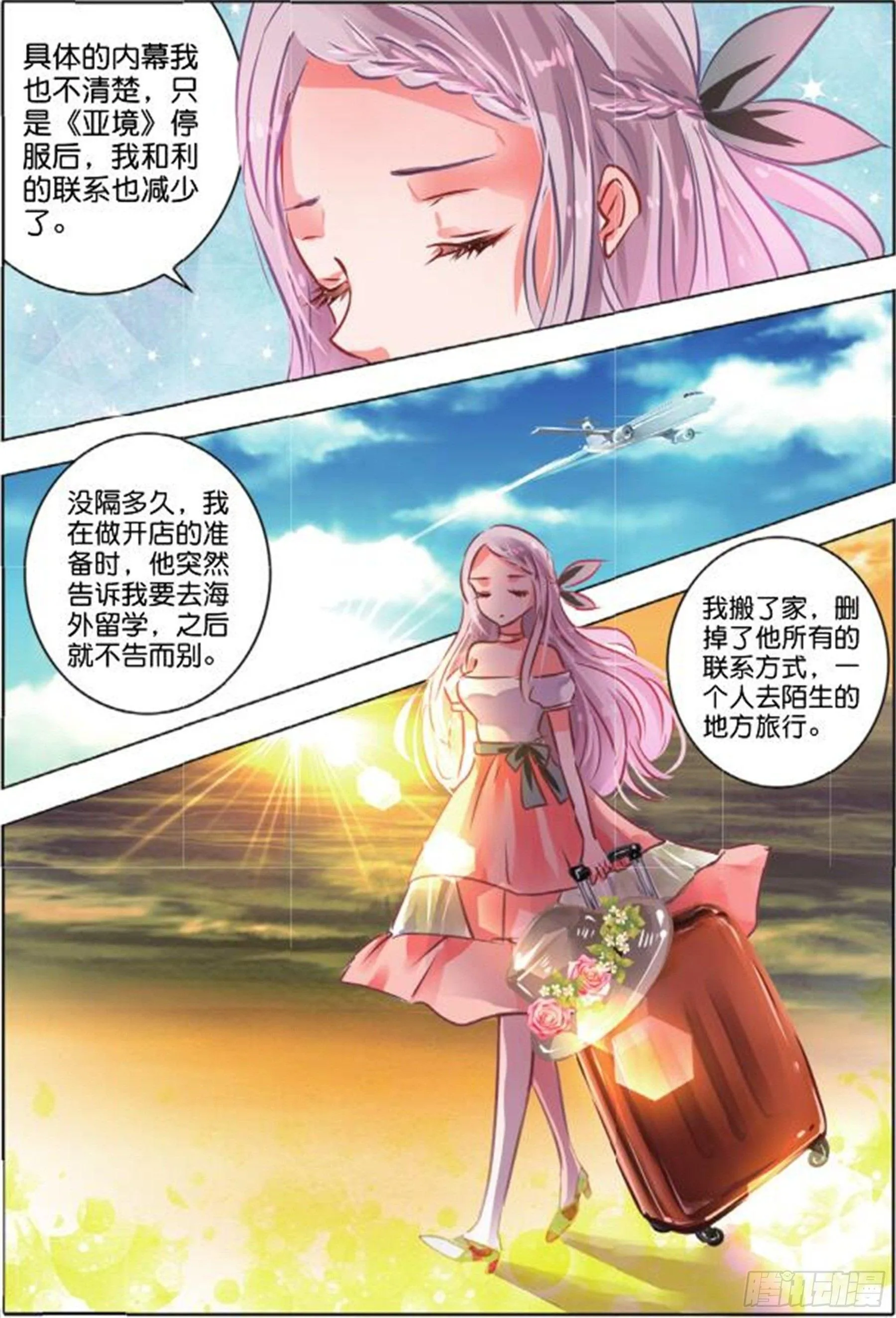 第二十七话 思与恋Ⅱ（中） 第3页