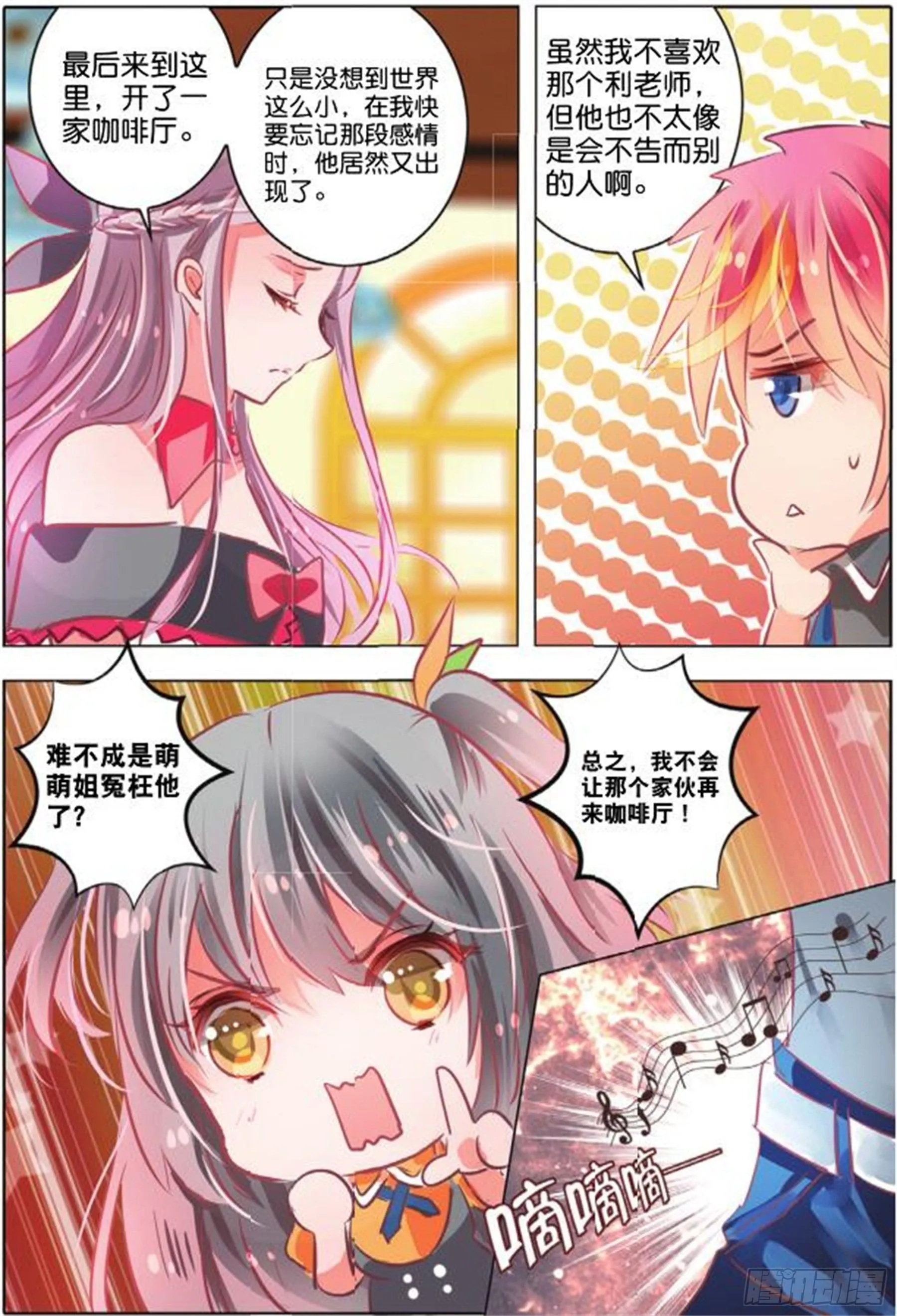 第二十七话 思与恋Ⅱ（中） 第4页