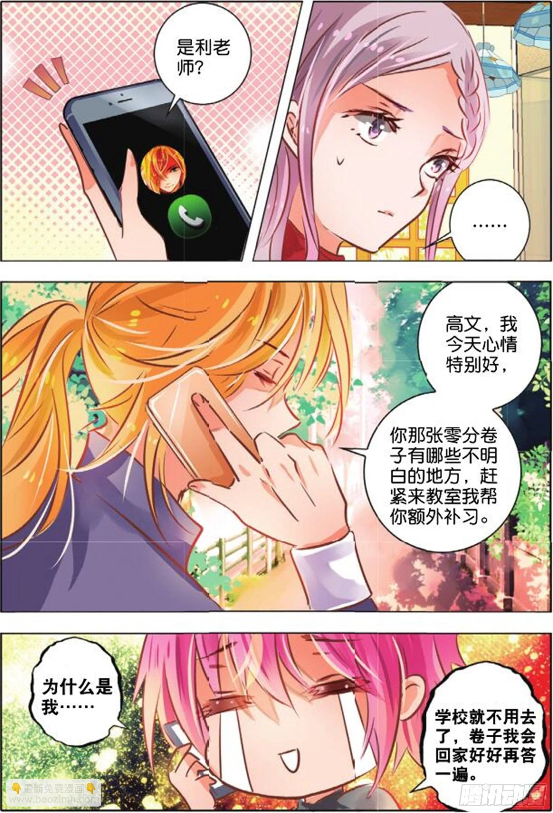 第二十七话 思与恋Ⅱ（中） 第5页