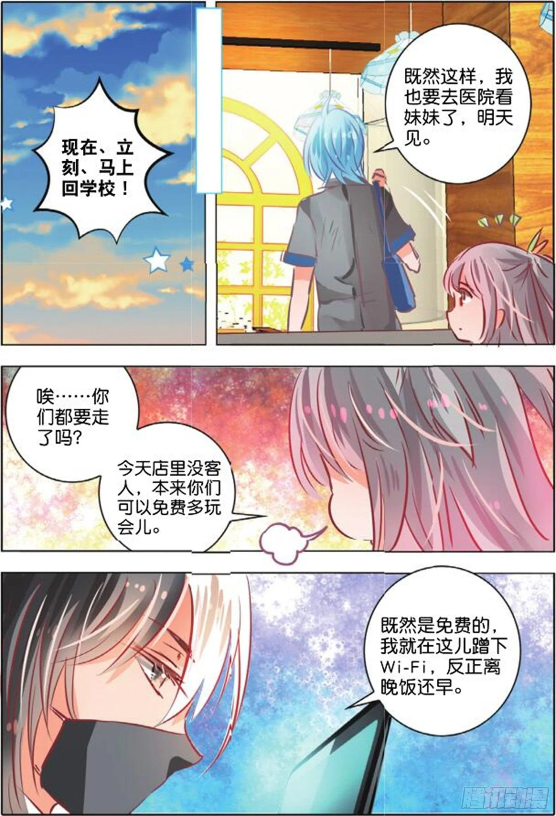 第二十七话 思与恋Ⅱ（中） 第7页