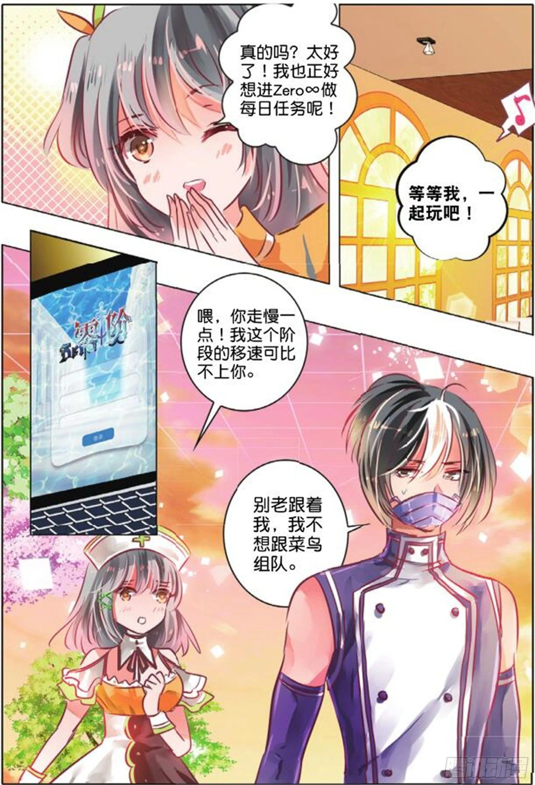 第二十七话 思与恋Ⅱ（中） 第8页