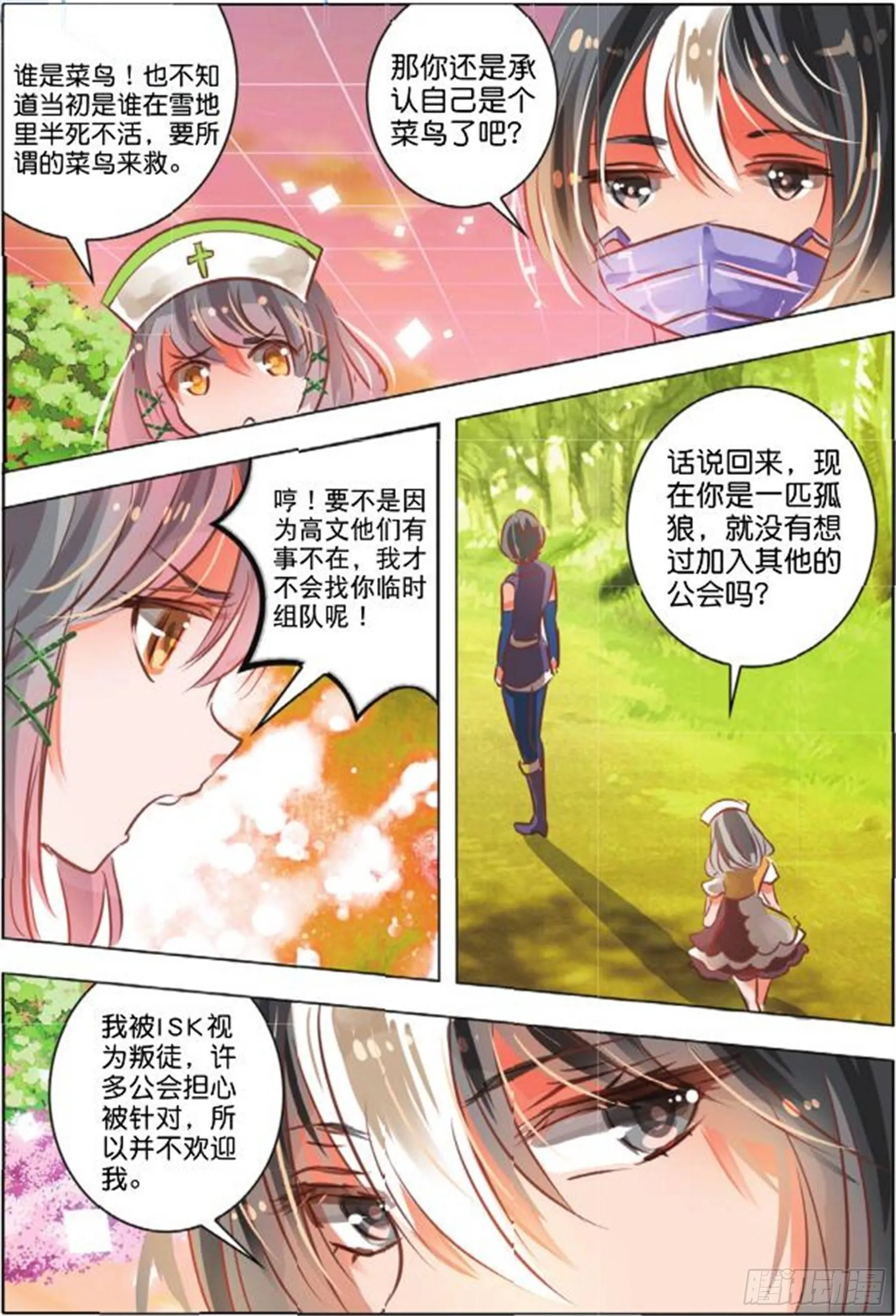 第二十七话 思与恋Ⅱ（中） 第9页