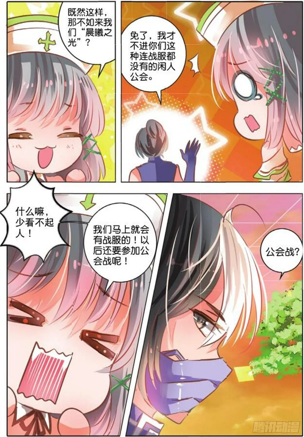 第二十七话 思与恋Ⅱ（下） 第2页