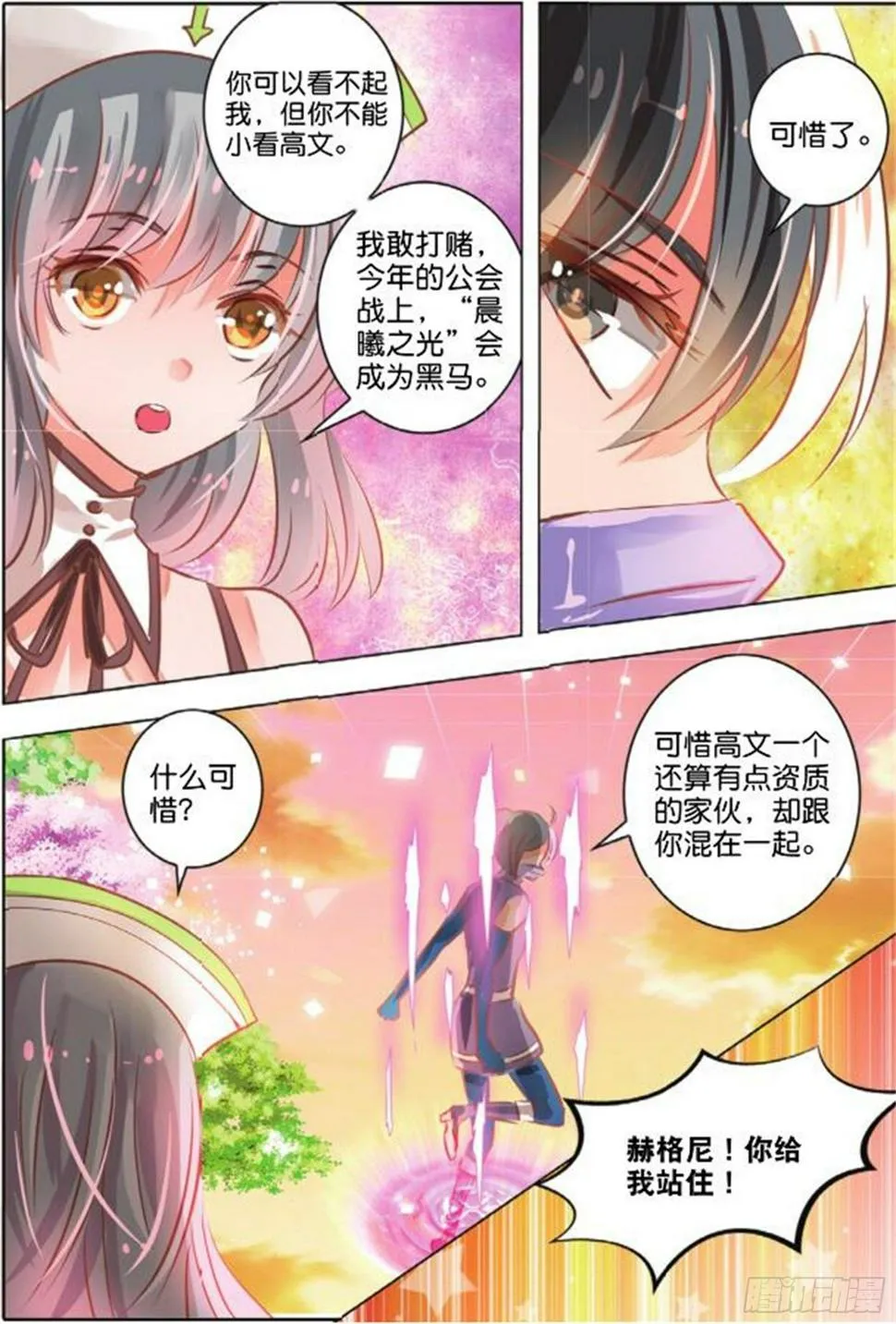 第二十七话 思与恋Ⅱ（下） 第4页