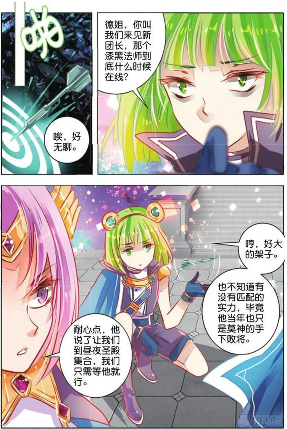 第二十七话 思与恋Ⅱ（下） 第5页