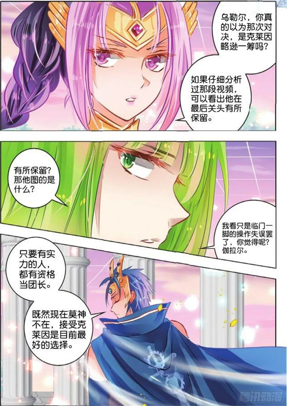 第二十七话 思与恋Ⅱ（下） 第6页