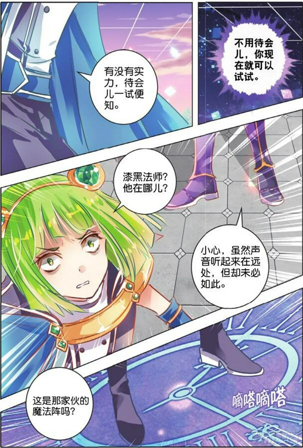 第二十七话 思与恋Ⅱ（下） 第7页