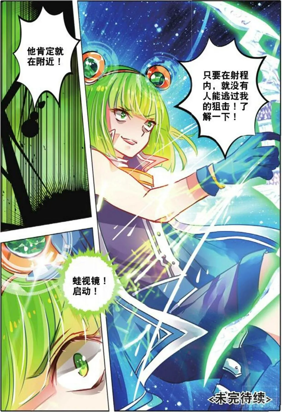 第二十七话 思与恋Ⅱ（下） 第8页