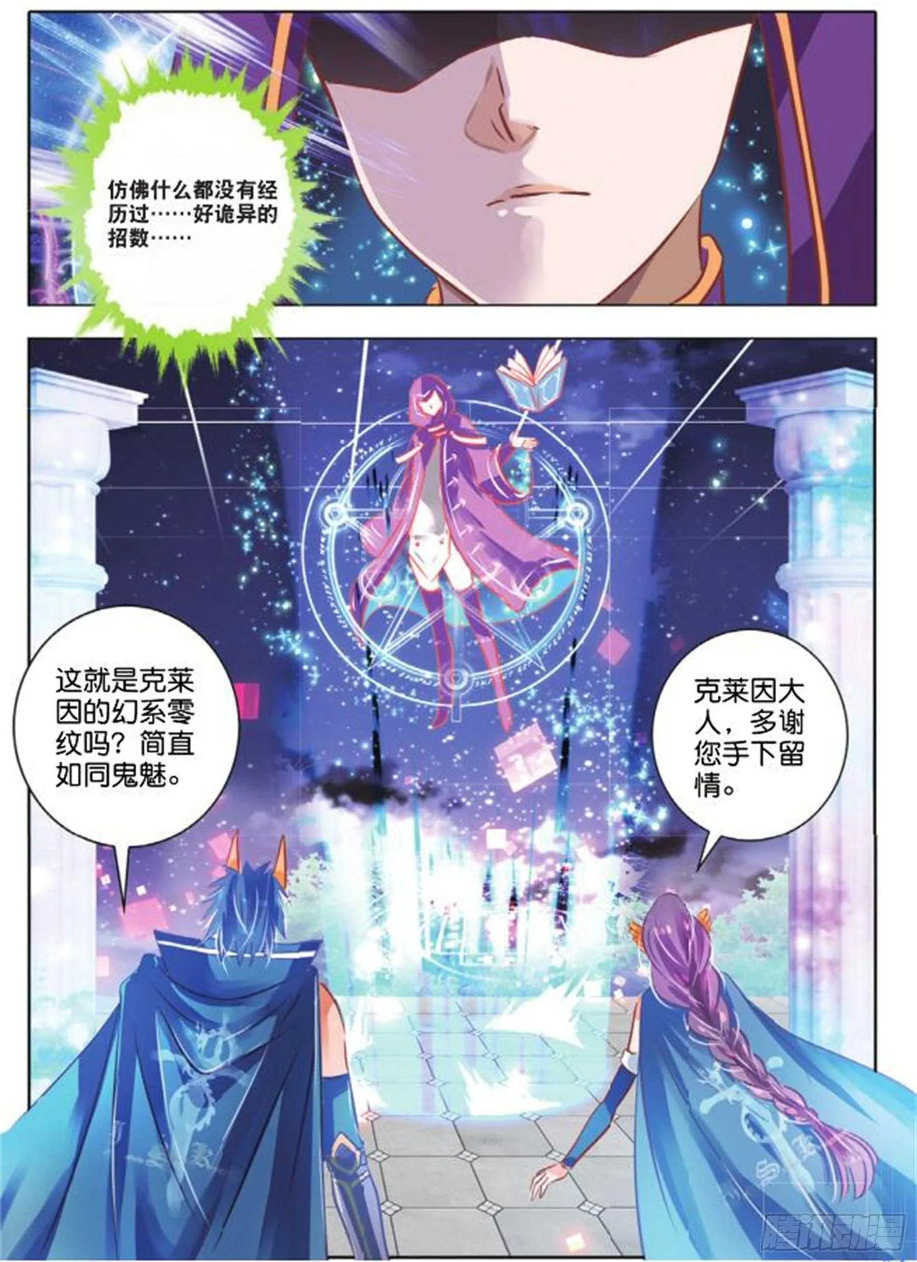 第二十八话 思与念Ⅲ（中） 第2页