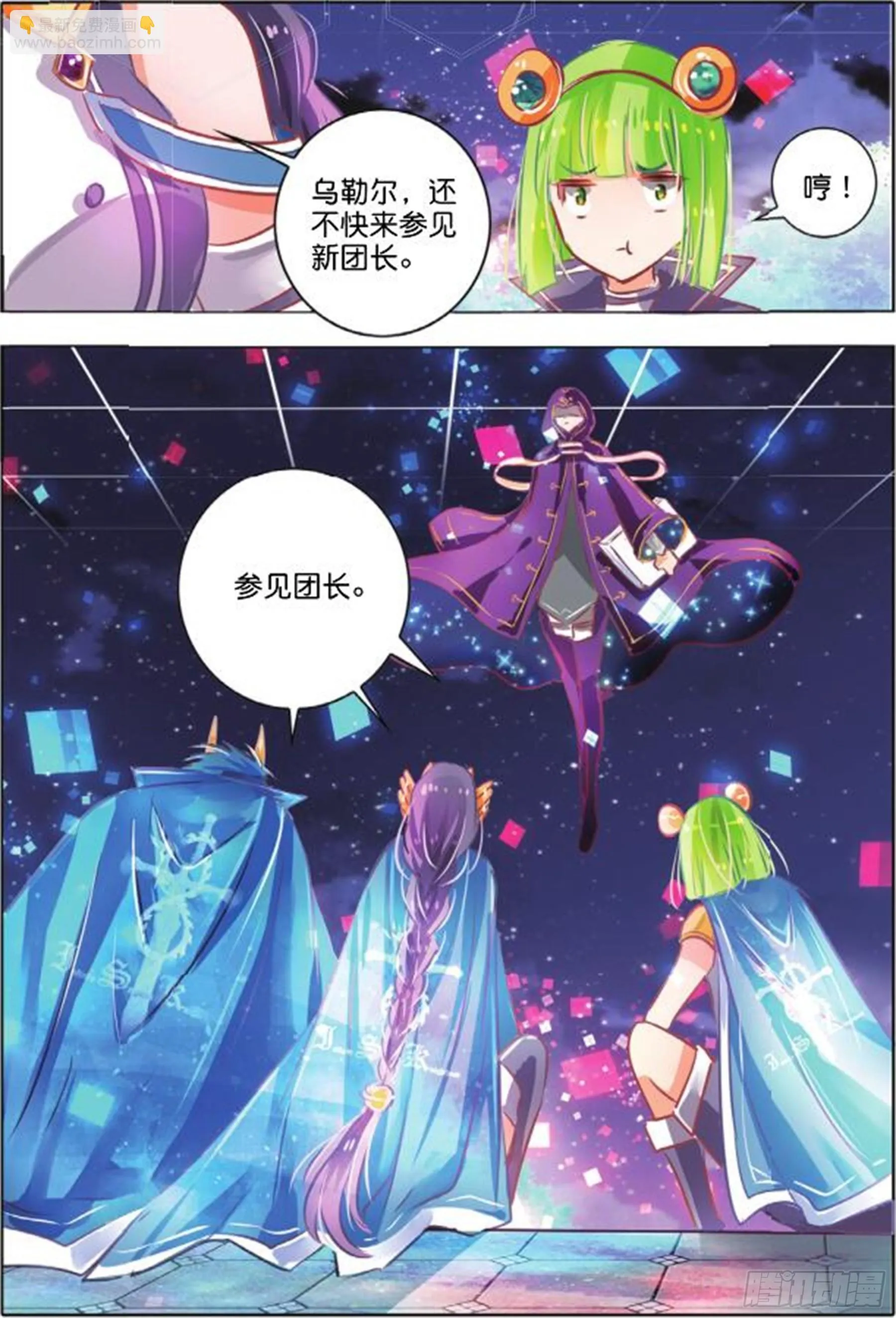 第二十八话 思与念Ⅲ（中） 第3页