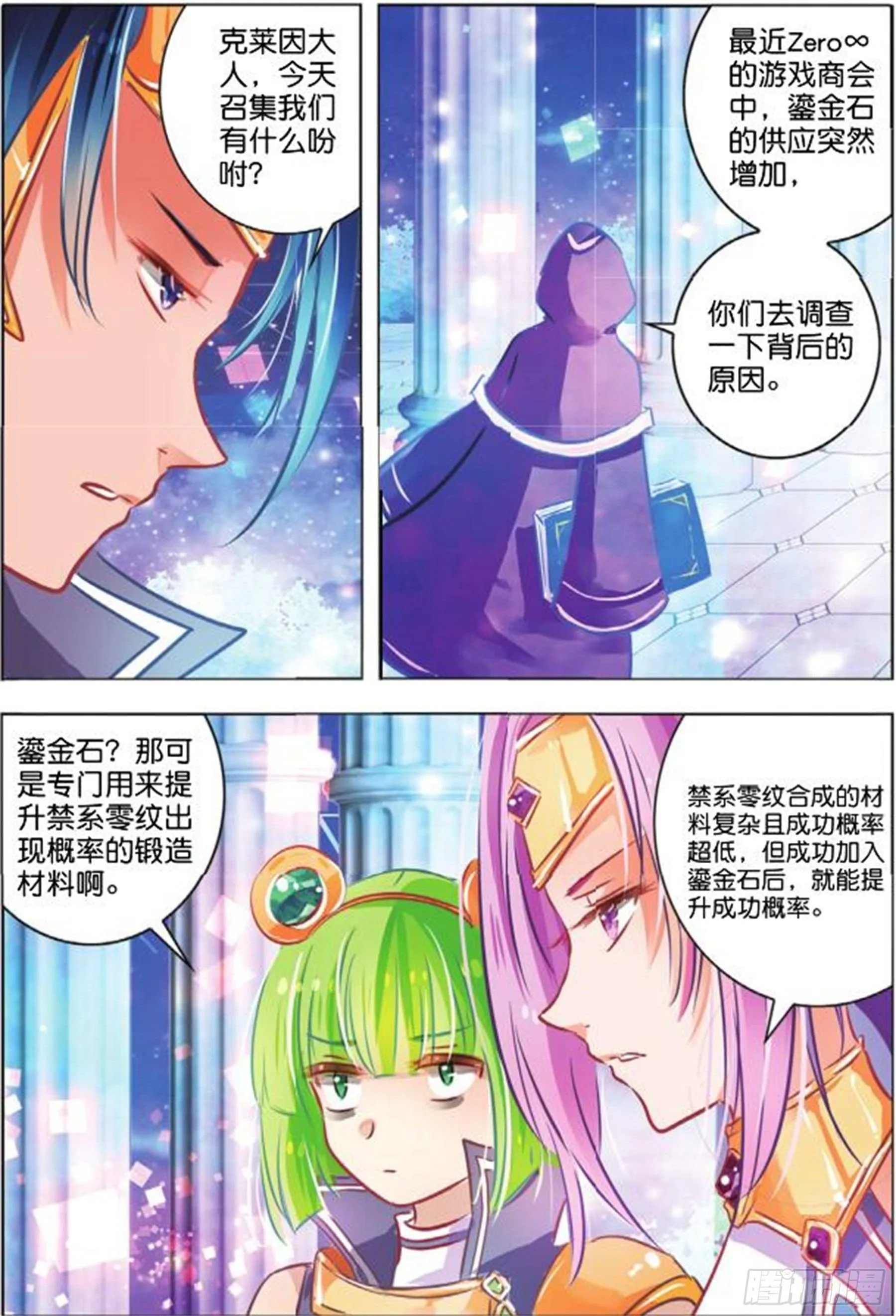 第二十八话 思与念Ⅲ（中） 第4页
