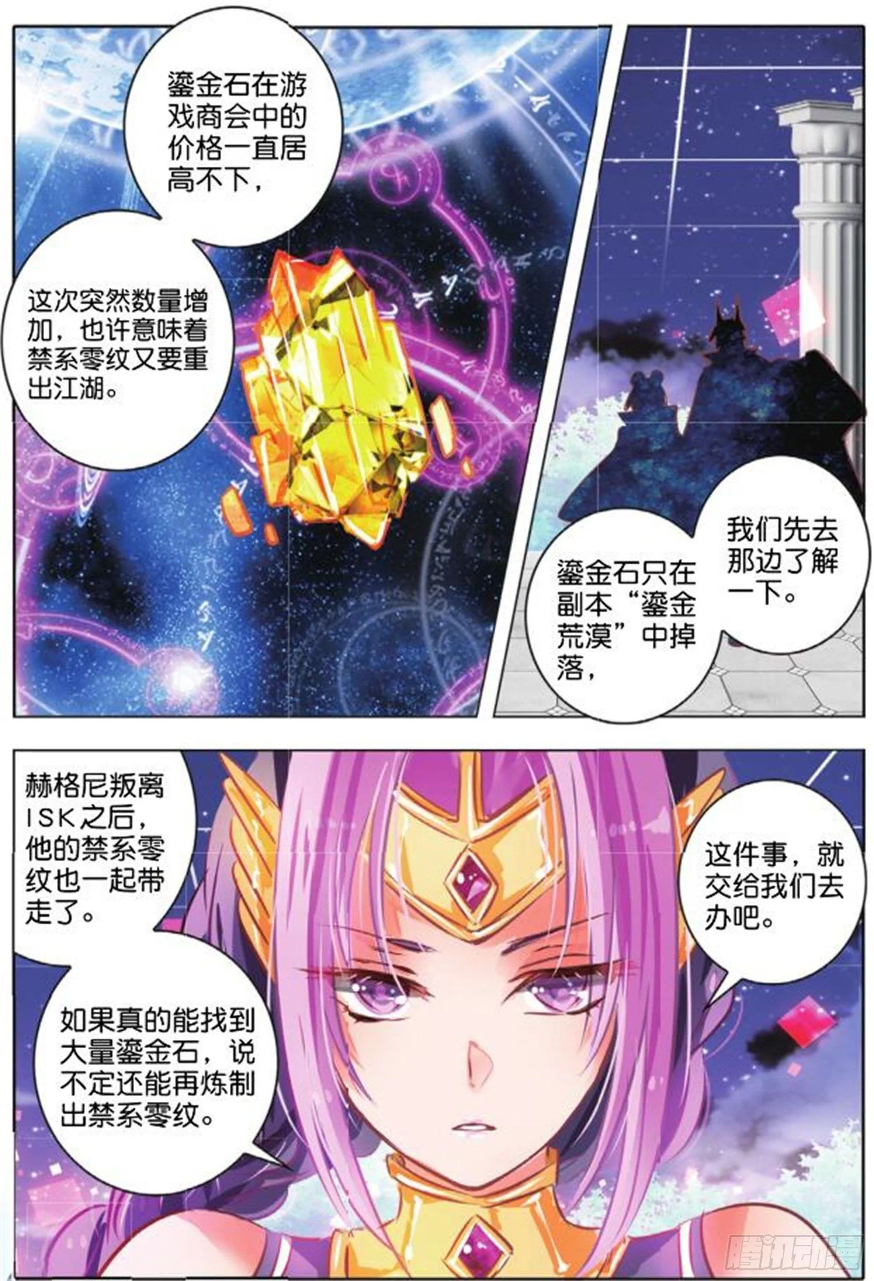 第二十八话 思与念Ⅲ（中） 第5页