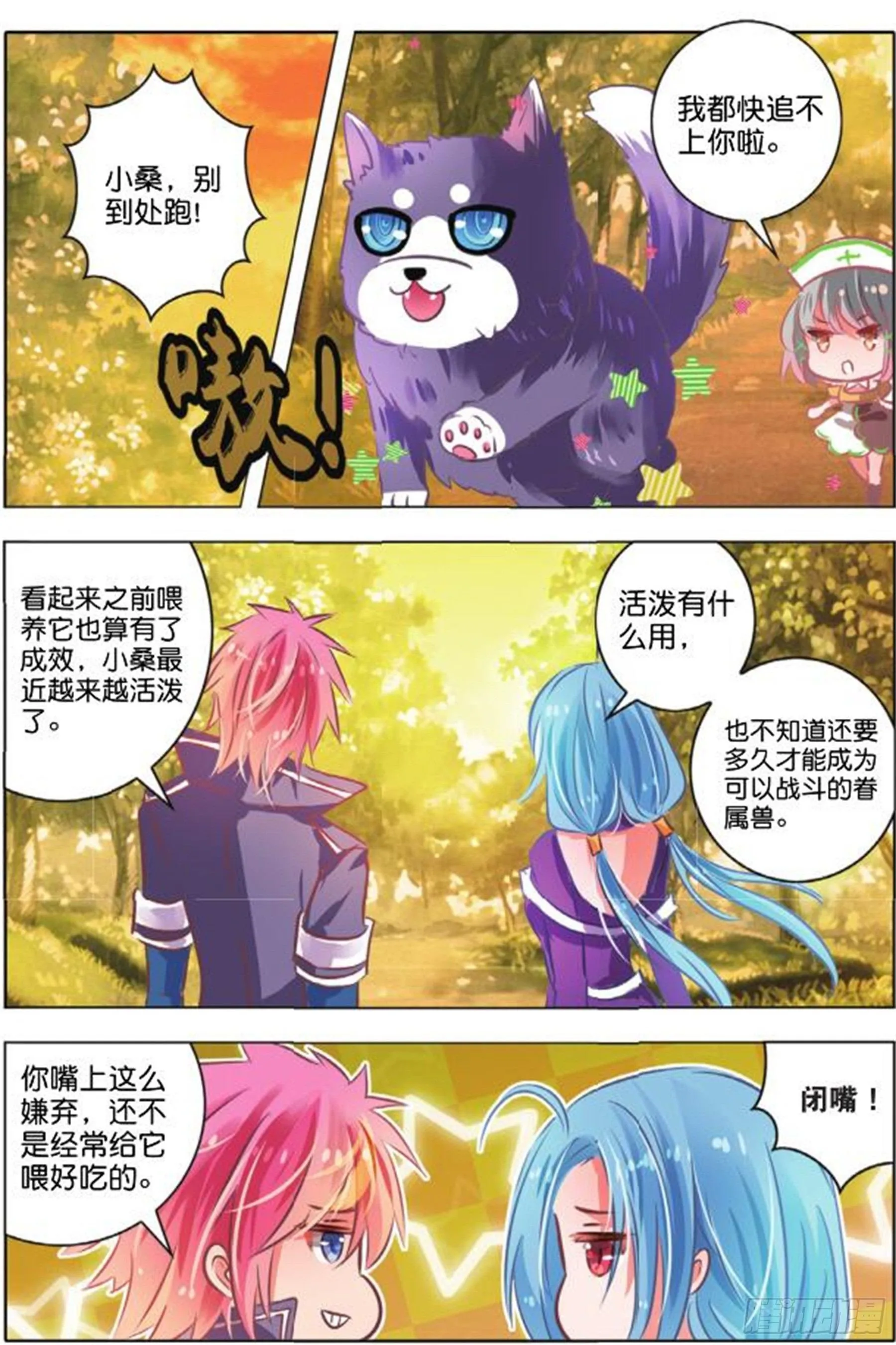 第二十八话 思与念Ⅲ（中） 第6页