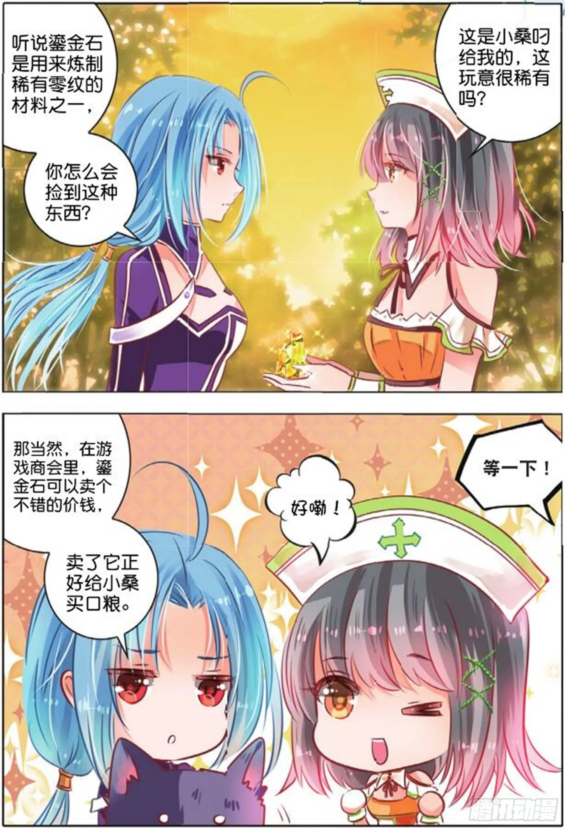 第二十八话 思与念Ⅲ（中） 第8页