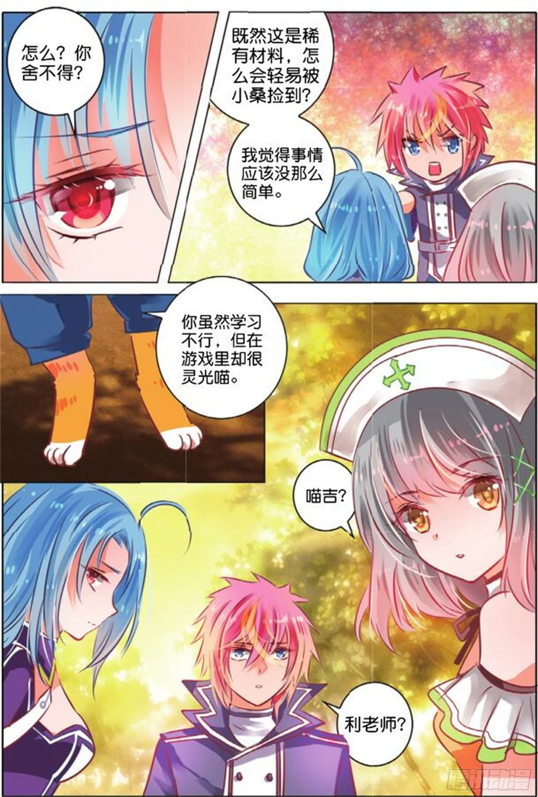 第二十八话 思与念Ⅲ（中） 第9页