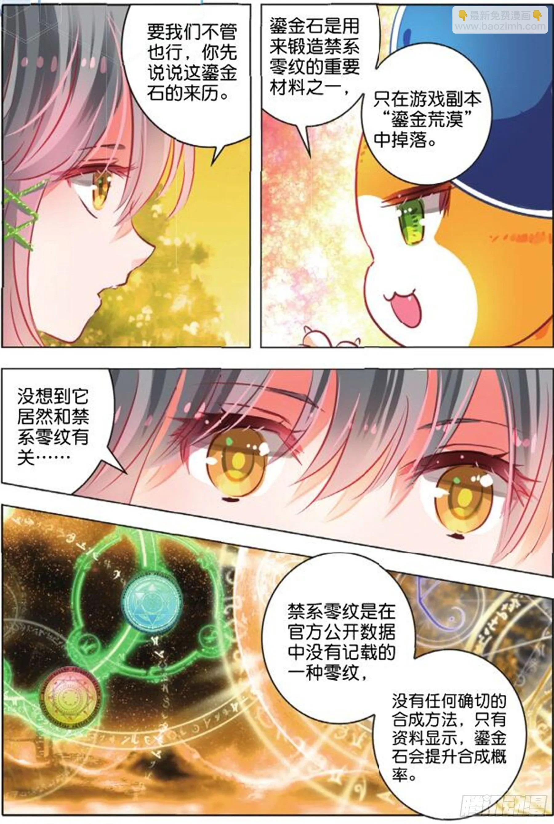 第二十八话 思与念Ⅲ（下） 第3页