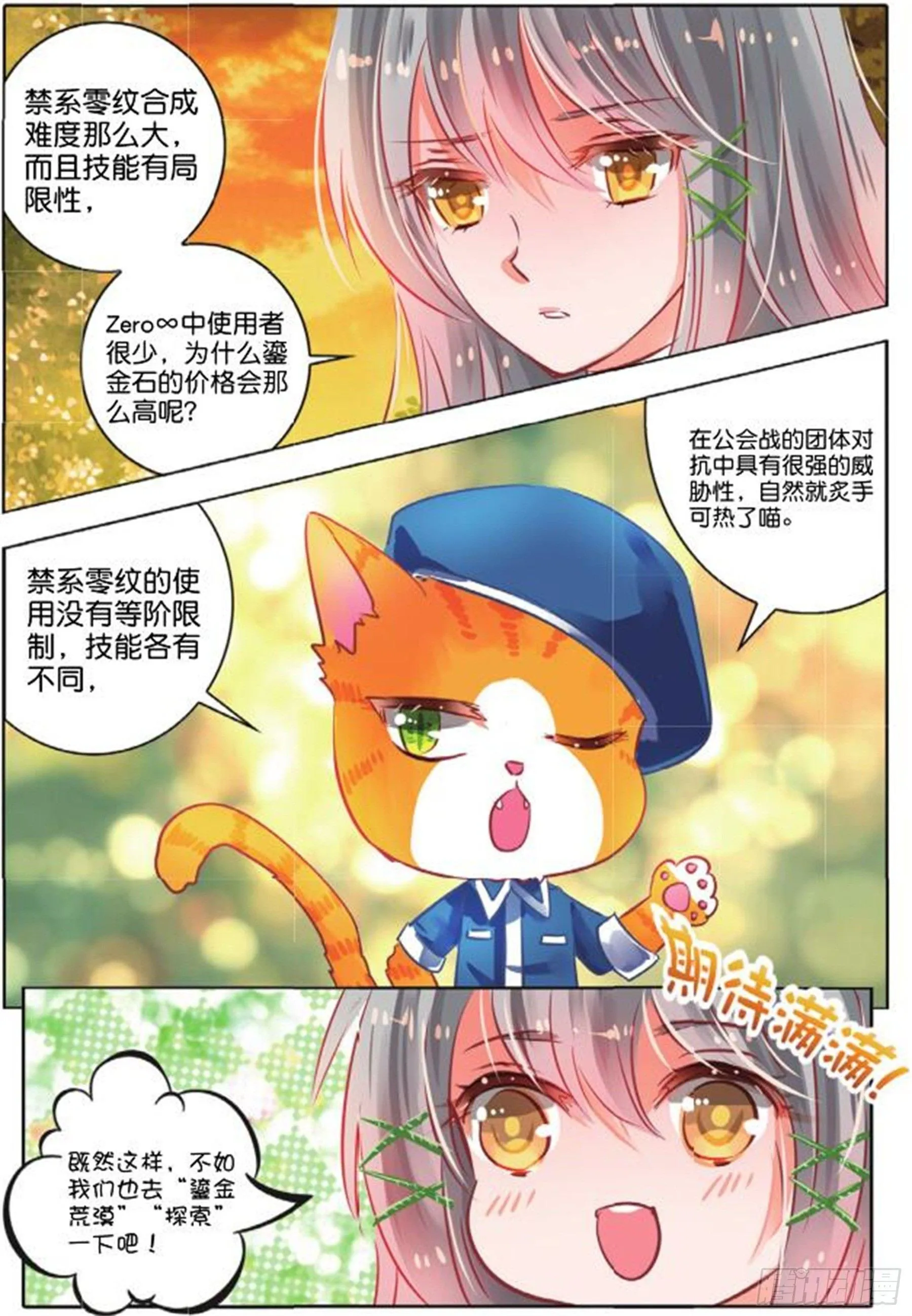 第二十八话 思与念Ⅲ（下） 第4页