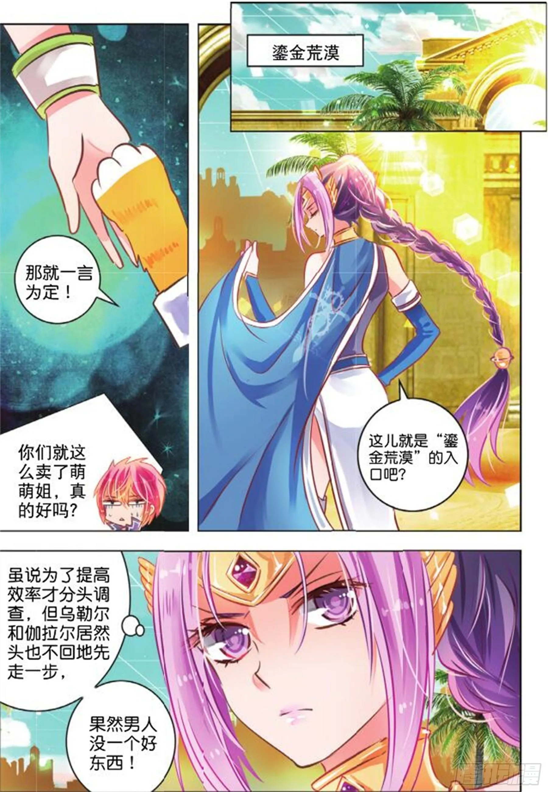 第二十八话 思与念Ⅲ（下） 第6页