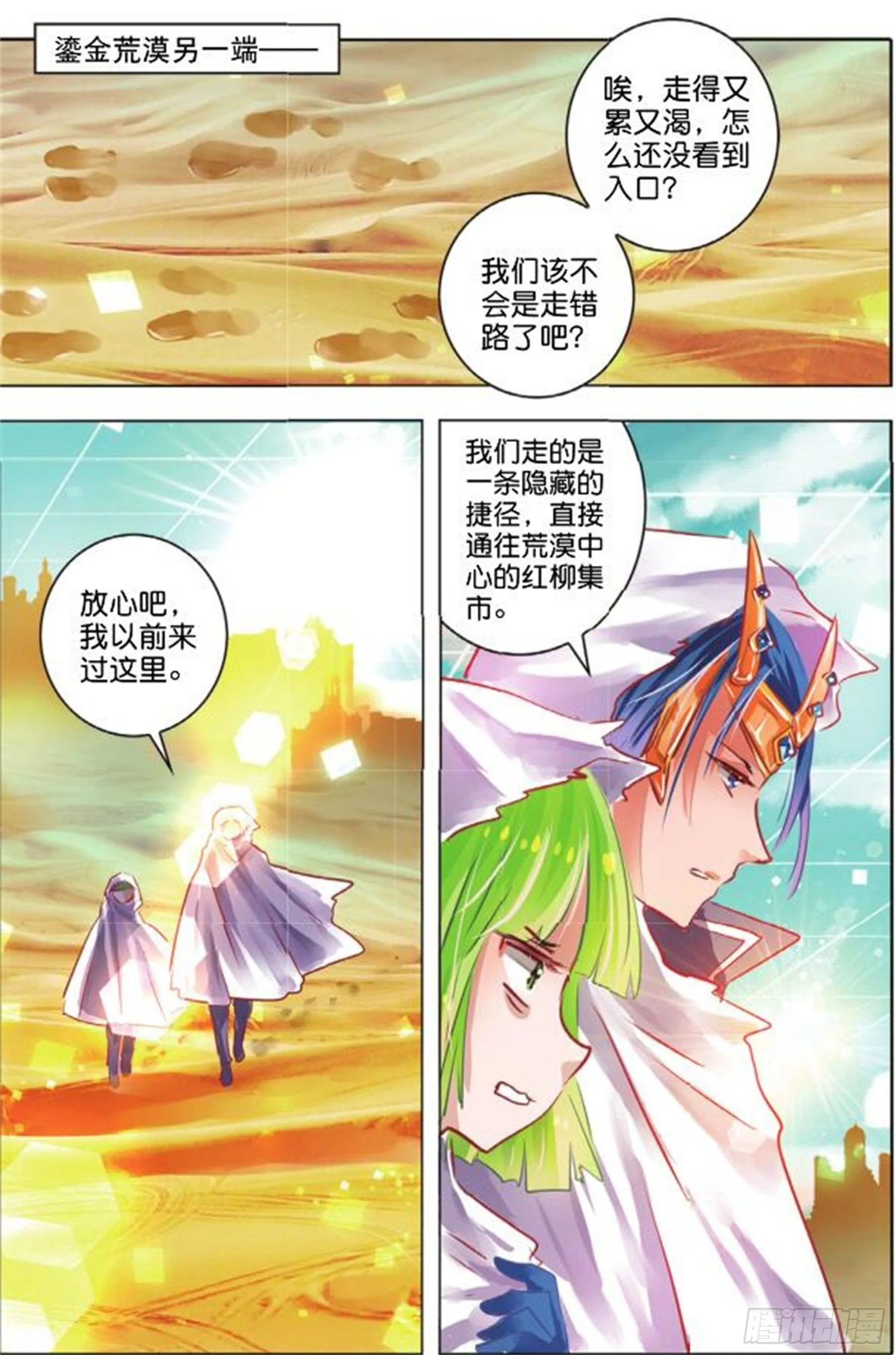 第二十九话 尘与砂Ⅰ（上） 第2页
