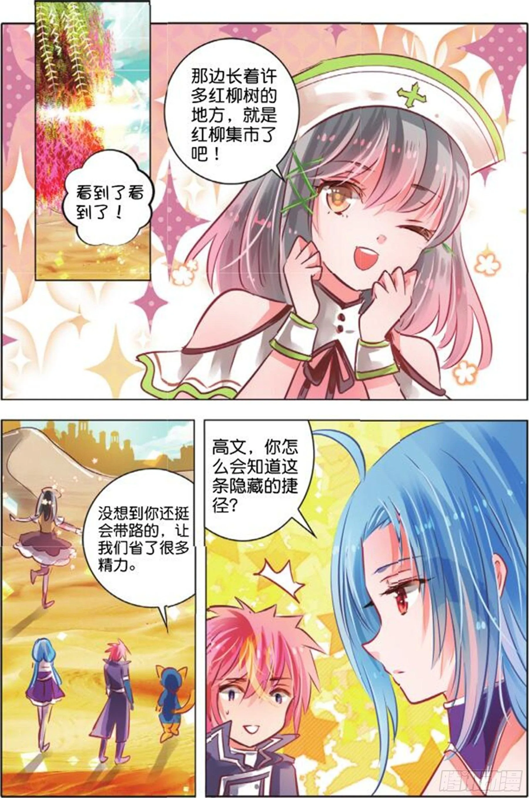 第二十九话 尘与砂Ⅰ（上） 第4页