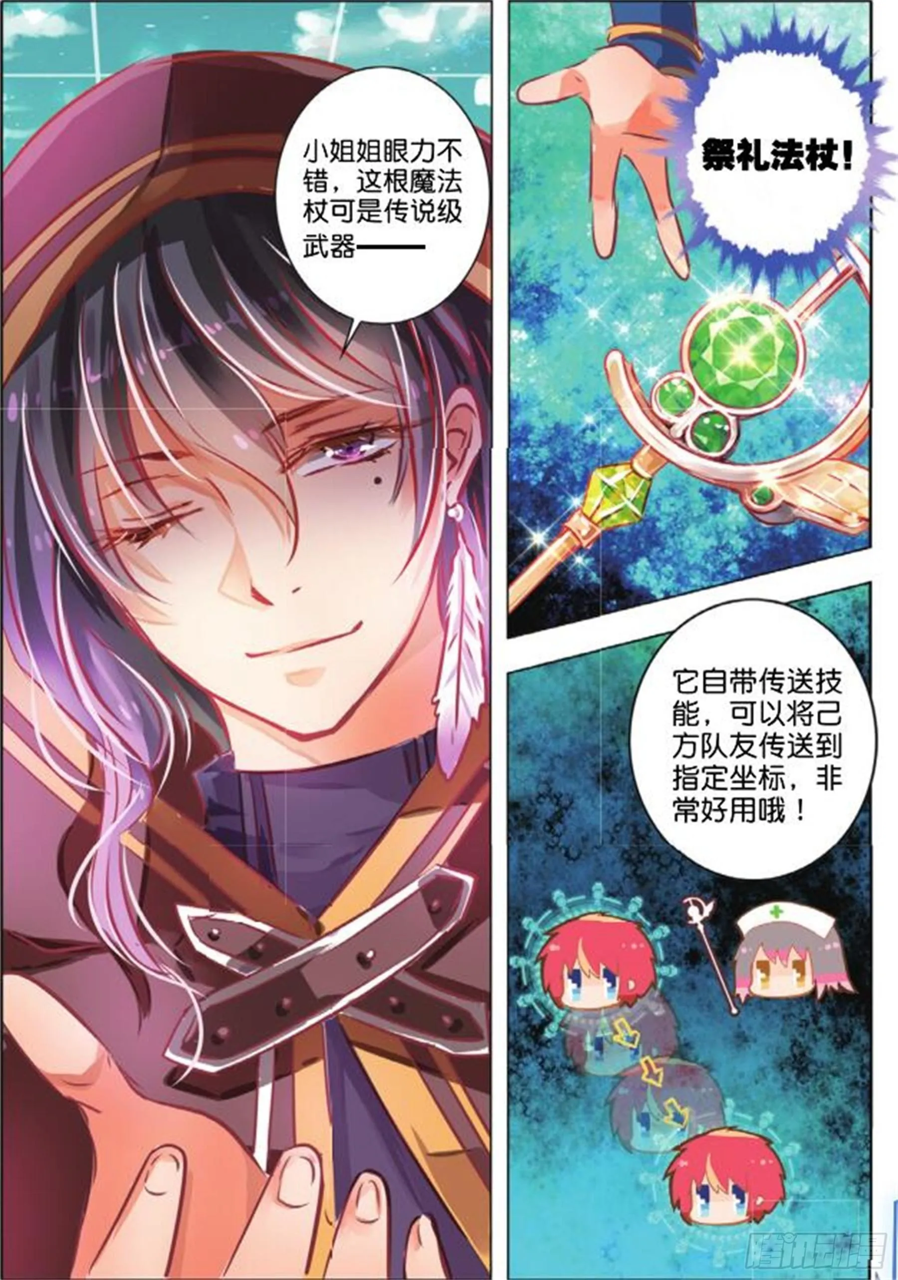 第二十九话 尘与砂Ⅰ（上） 第8页