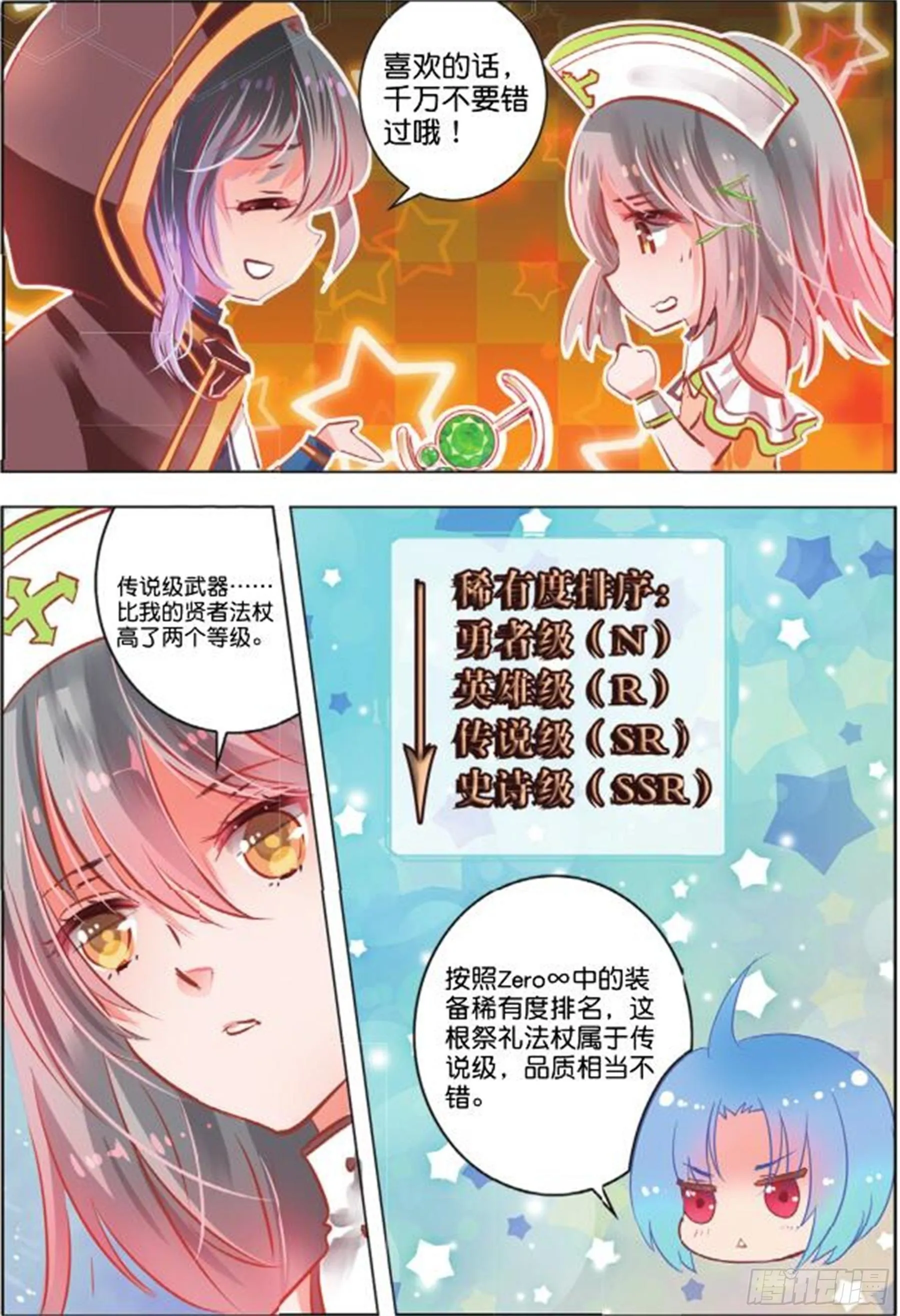第二十九话 尘与砂Ⅰ（中） 第2页