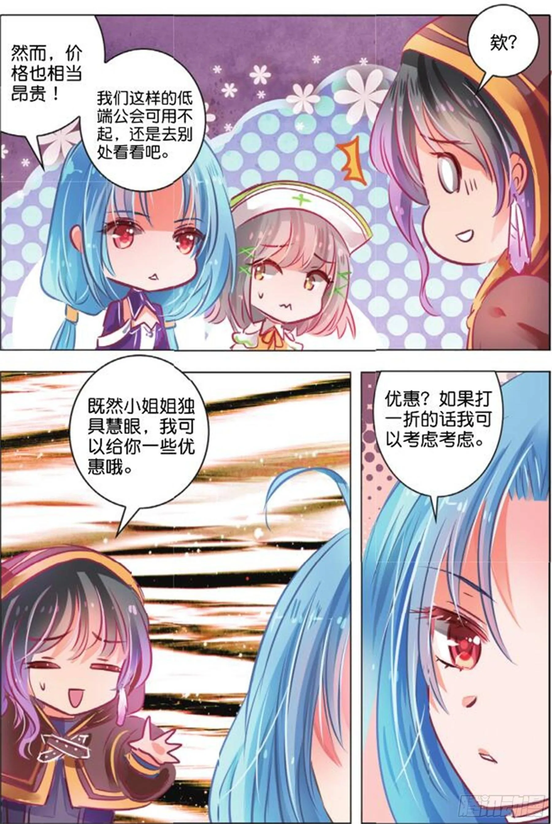 第二十九话 尘与砂Ⅰ（中） 第3页