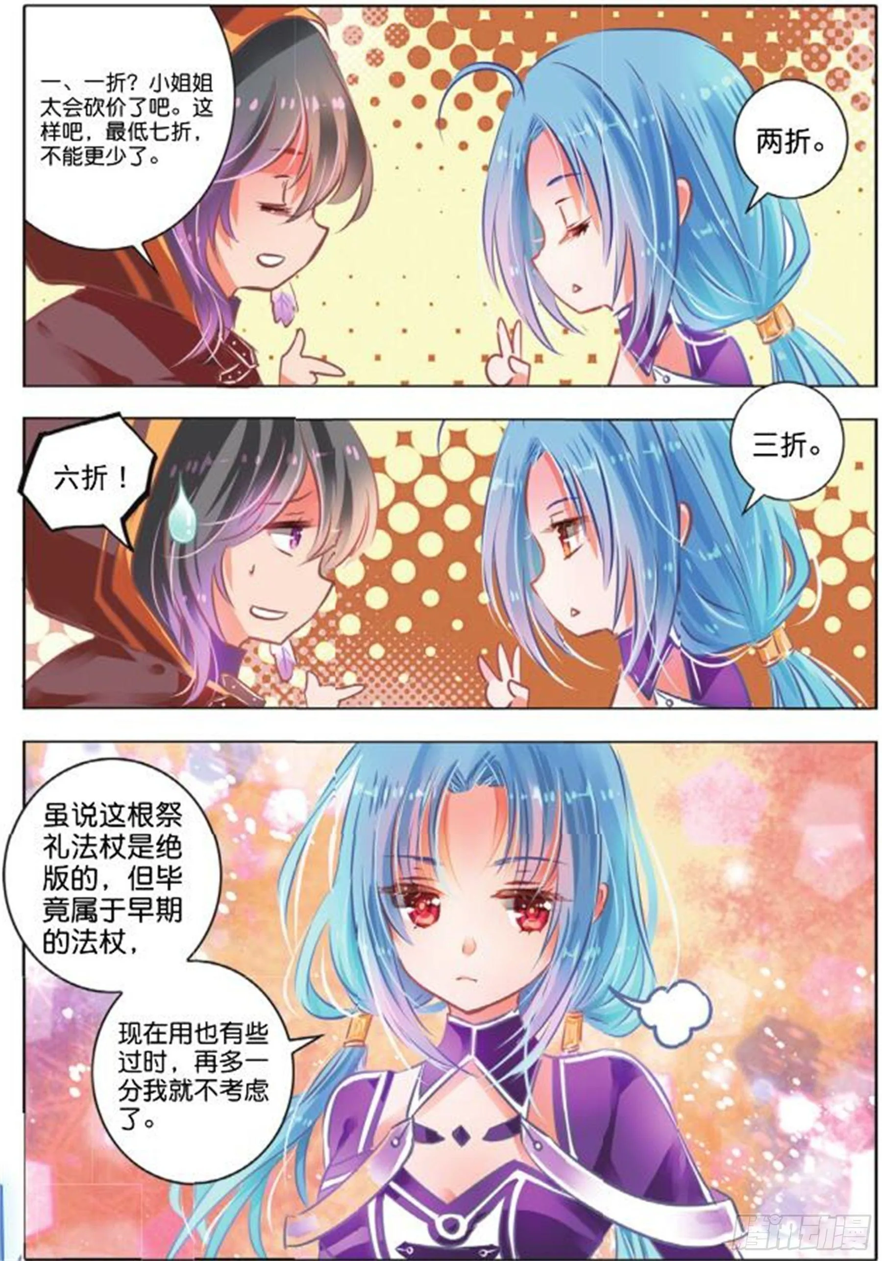 第二十九话 尘与砂Ⅰ（中） 第4页