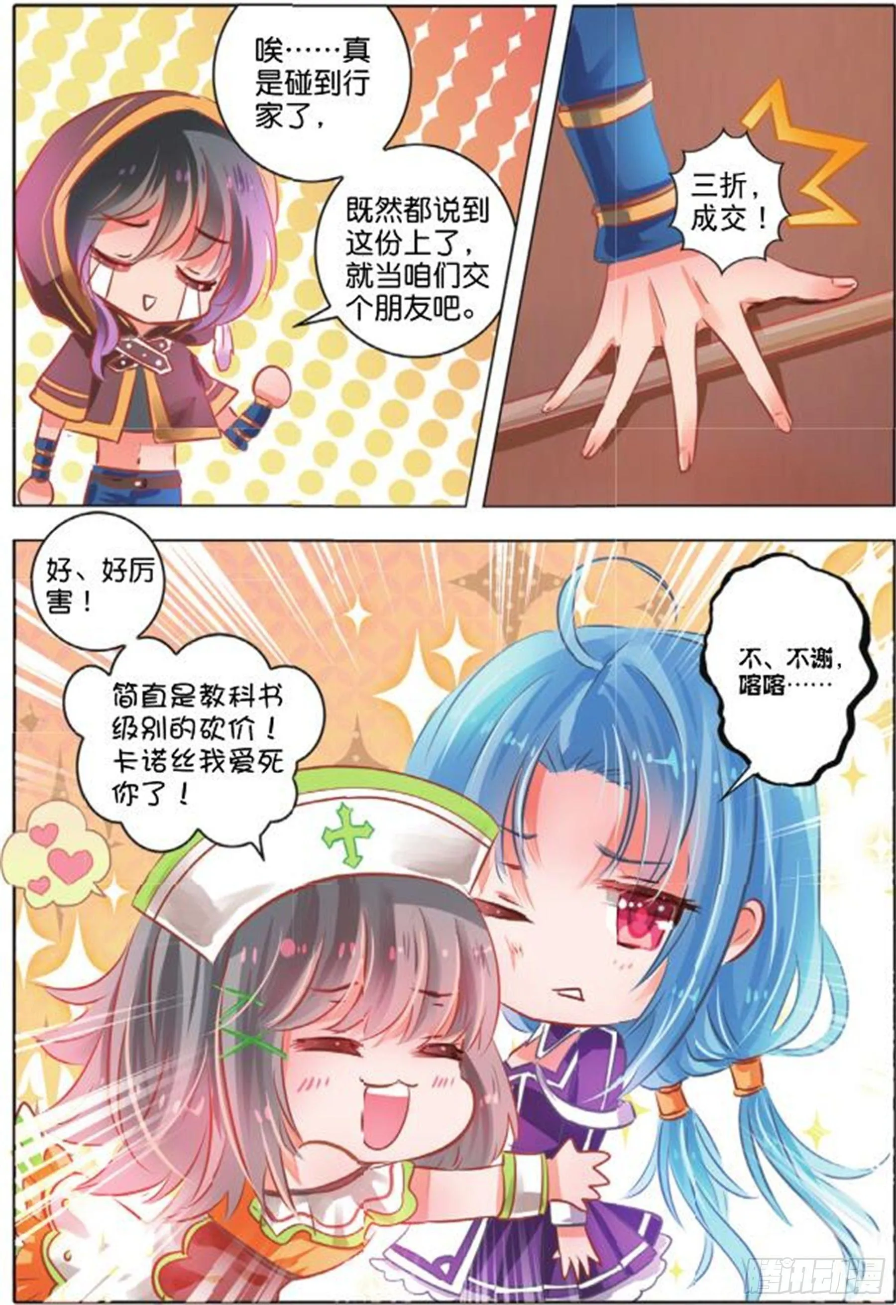 第二十九话 尘与砂Ⅰ（中） 第5页