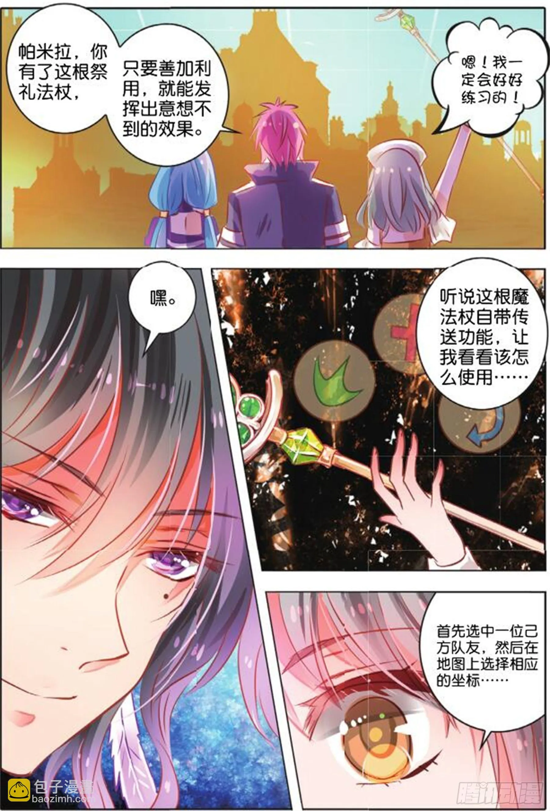 第二十九话 尘与砂Ⅰ（中） 第6页