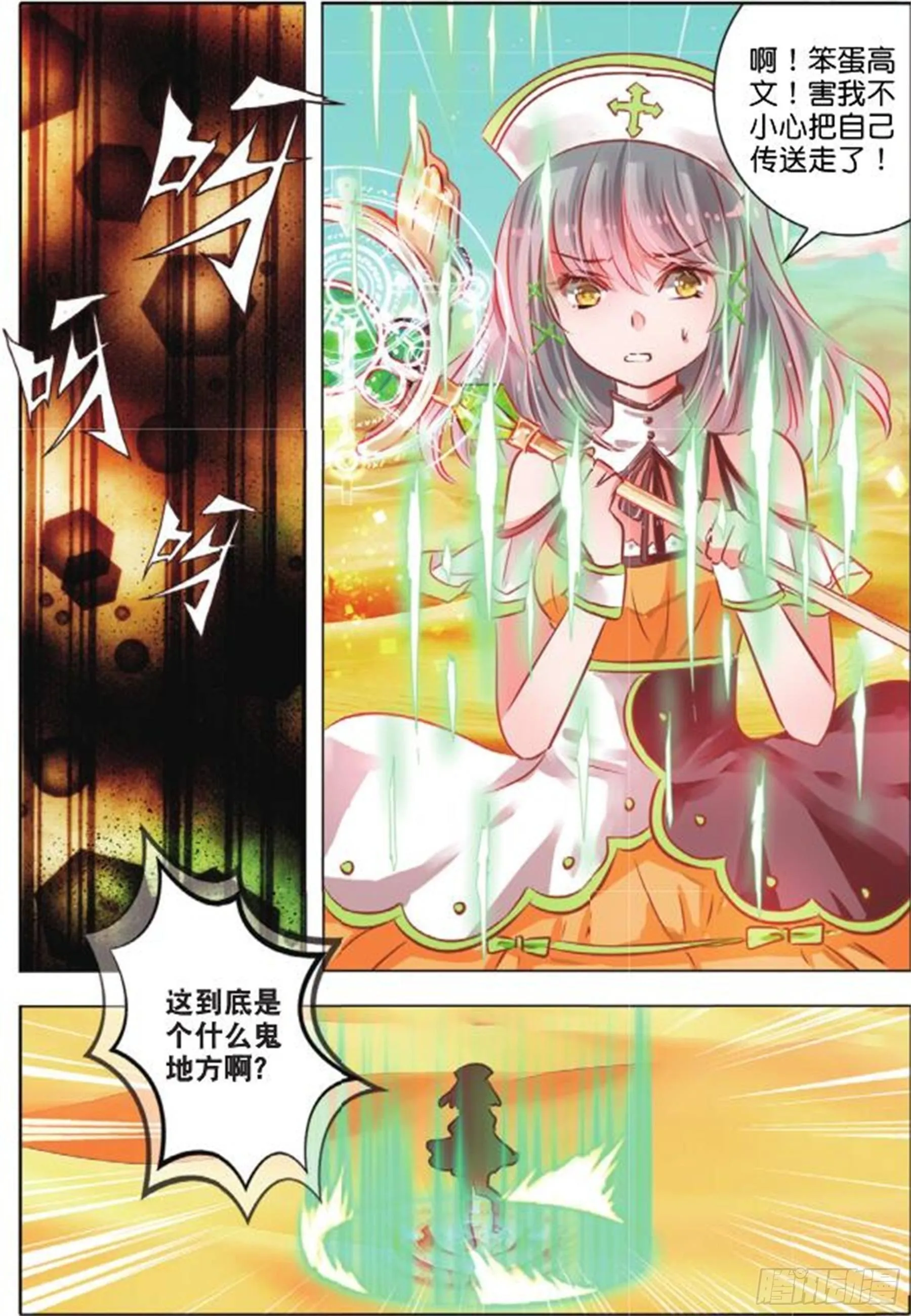 第二十九话 尘与砂Ⅰ（中） 第9页