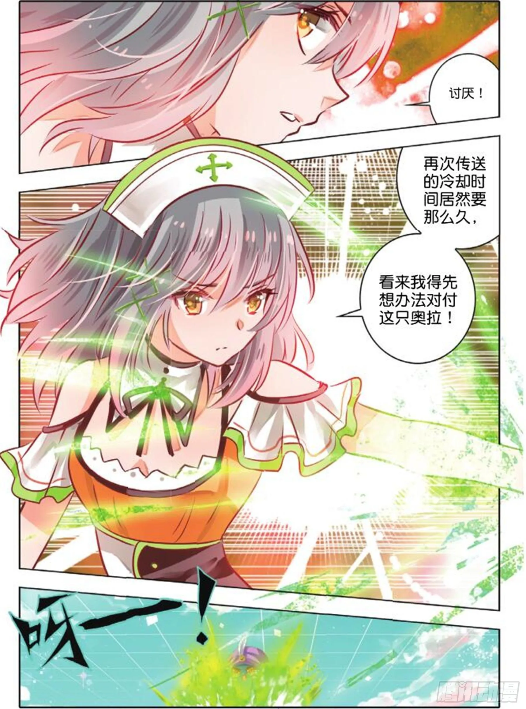 第二十九话 尘与砂Ⅰ（下） 第3页