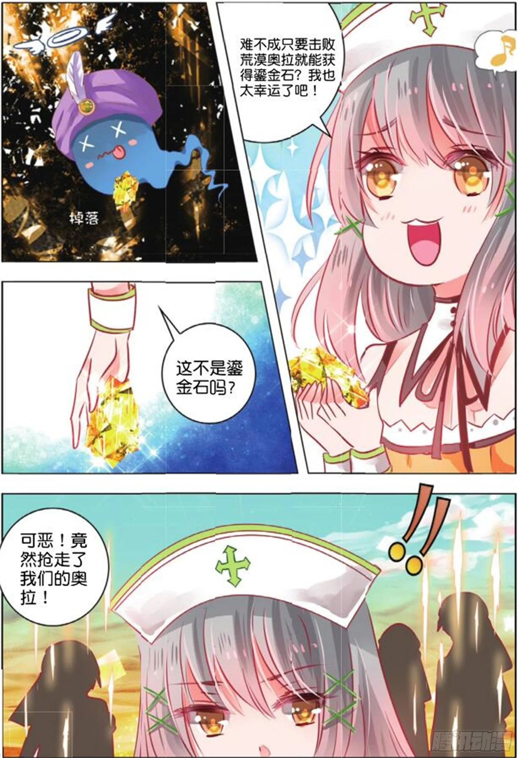 第二十九话 尘与砂Ⅰ（下） 第4页