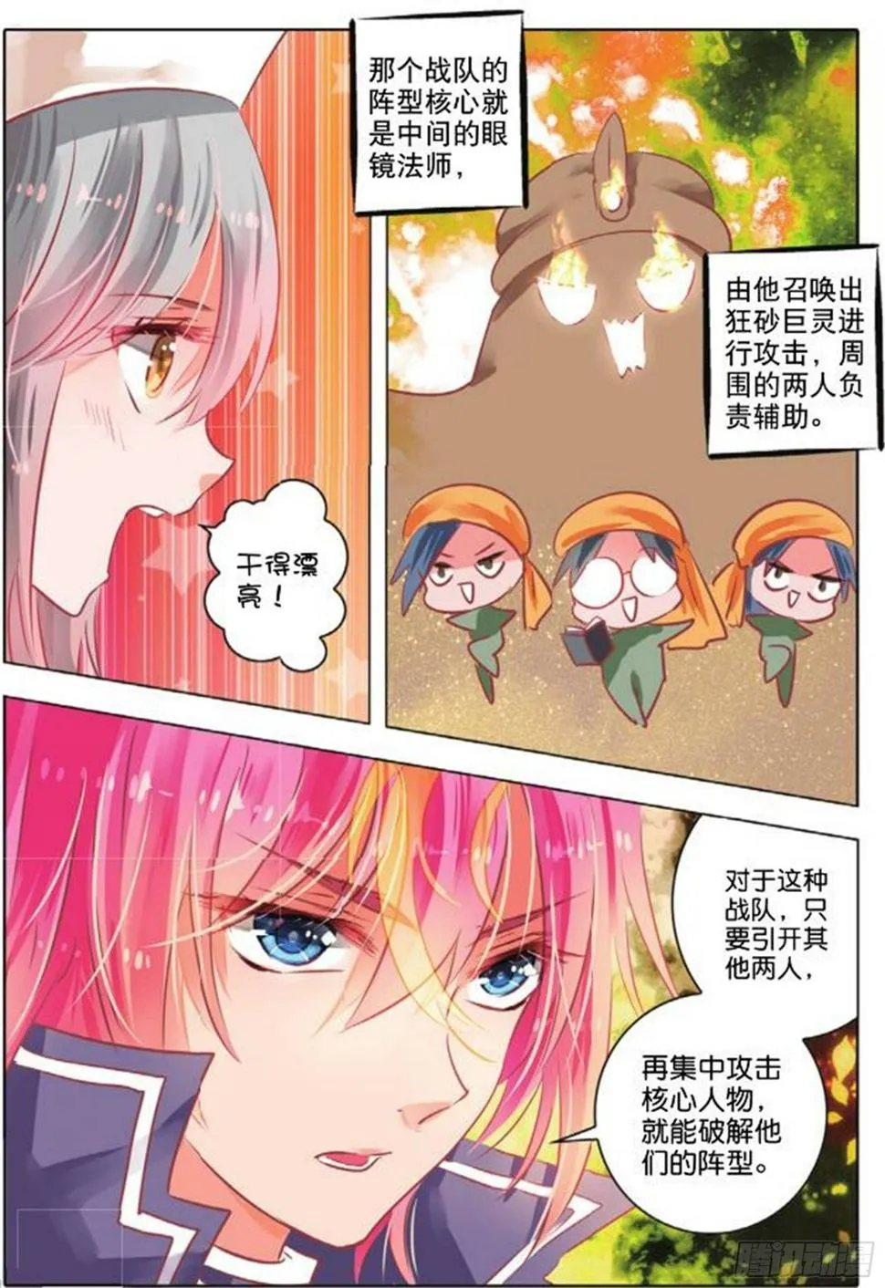 第三十话 尘与砂II（上） 第10页