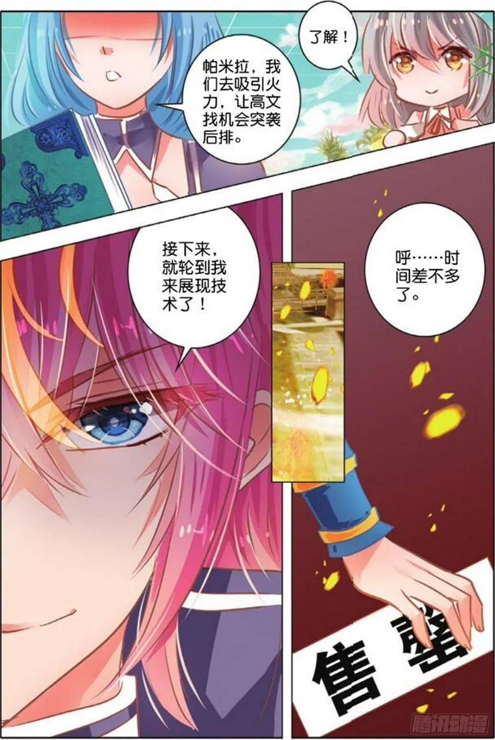 第三十话 尘与砂II（上） 第11页