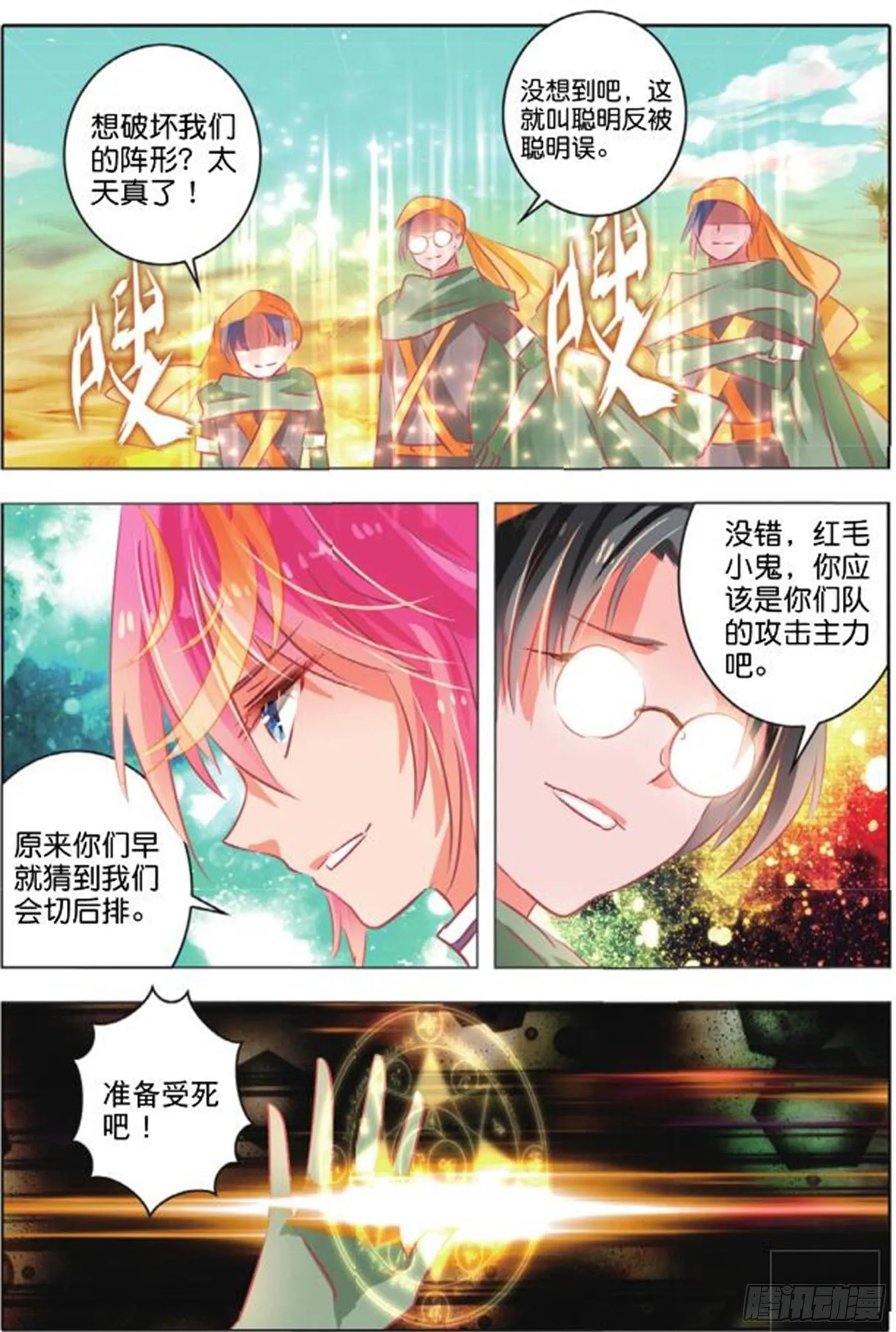 31 尘与砂III（下） 第7页
