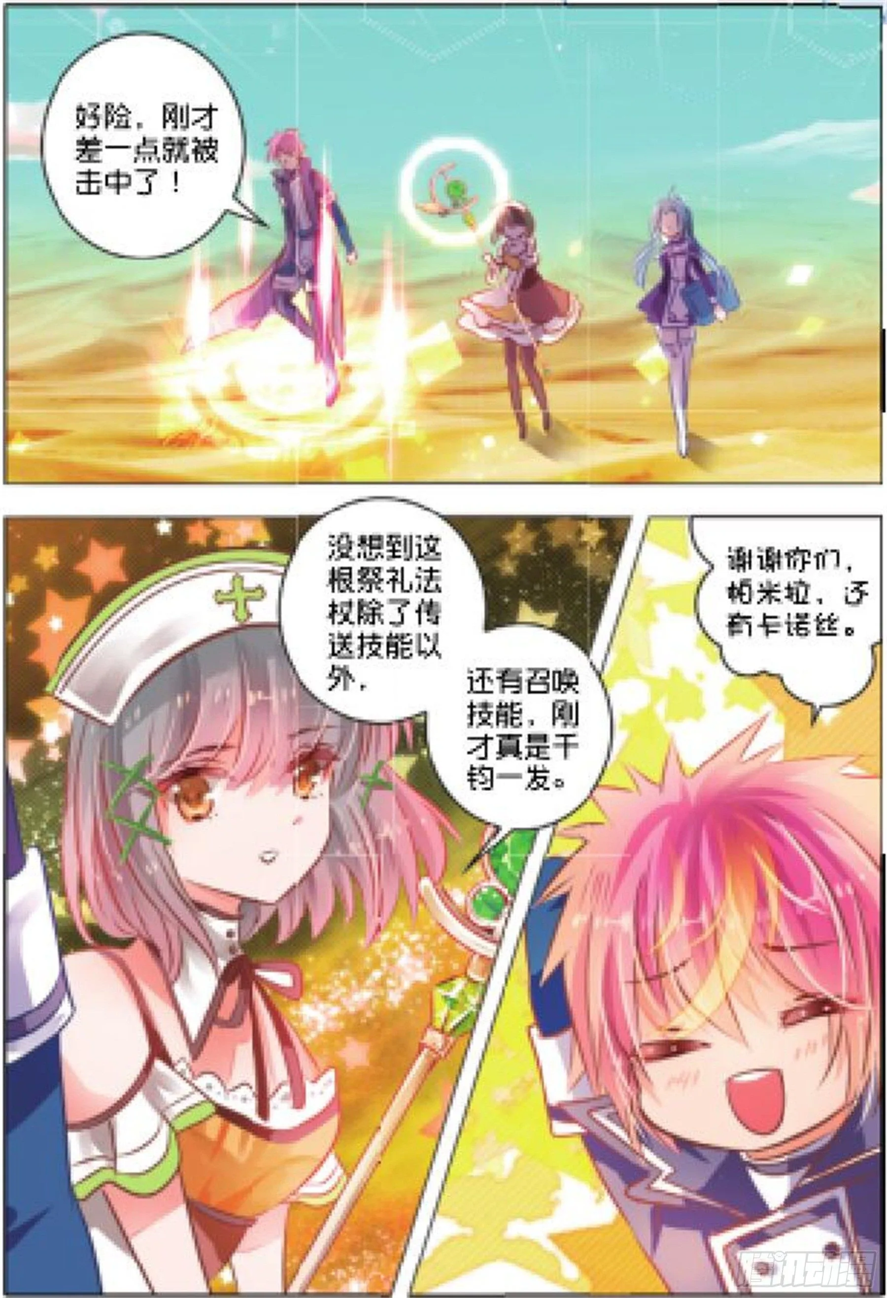 32 尘与砂IV（上） 第5页