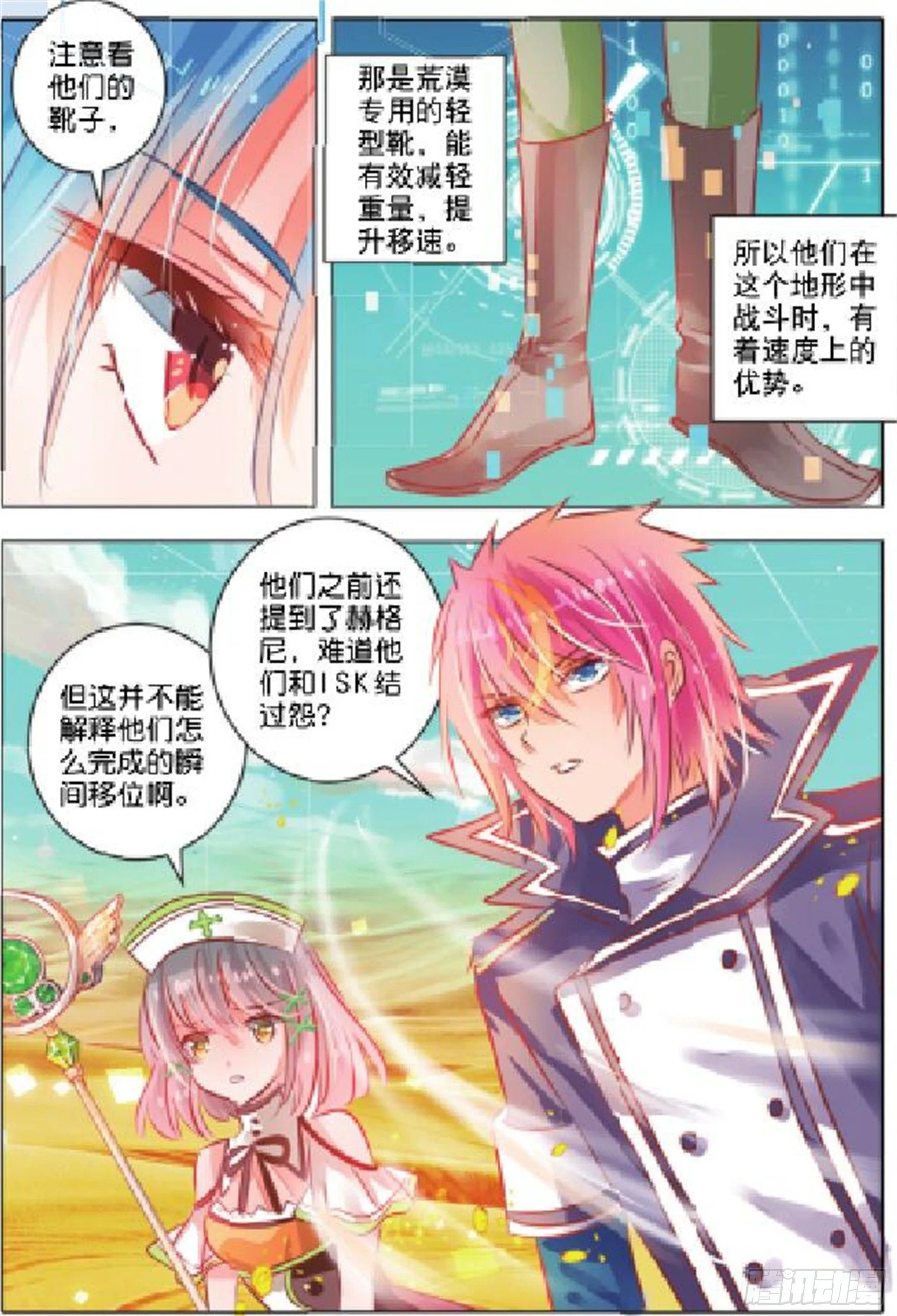 32 尘与砂IV（上） 第8页