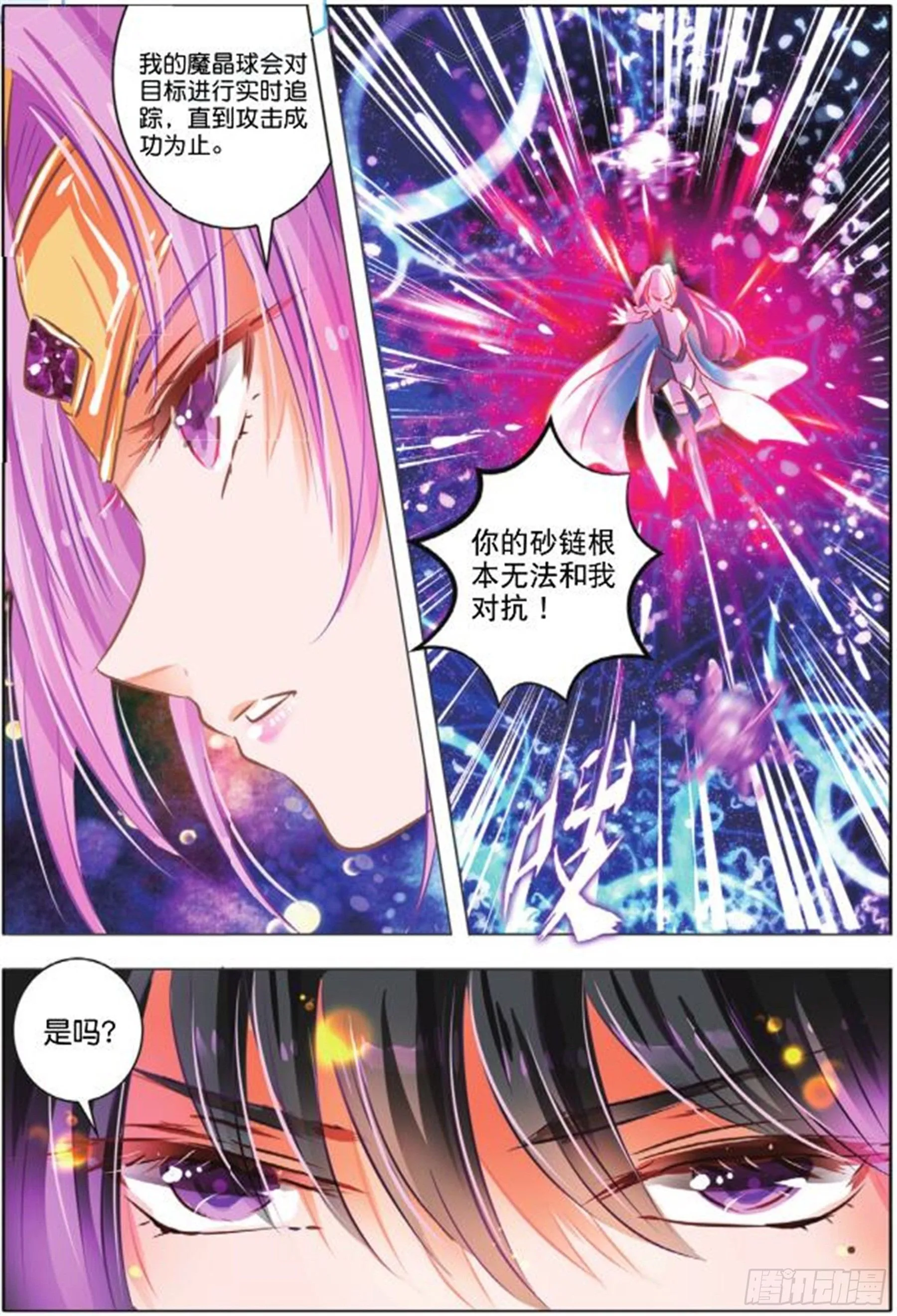 32 尘与砂IV（下） 第8页