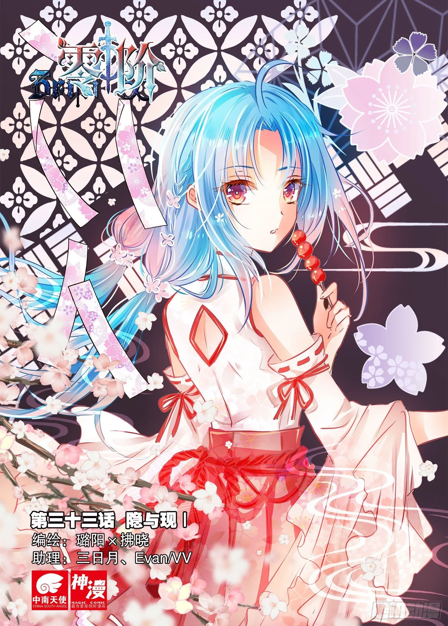 33 隐与现Ⅰ（上） 第1页
