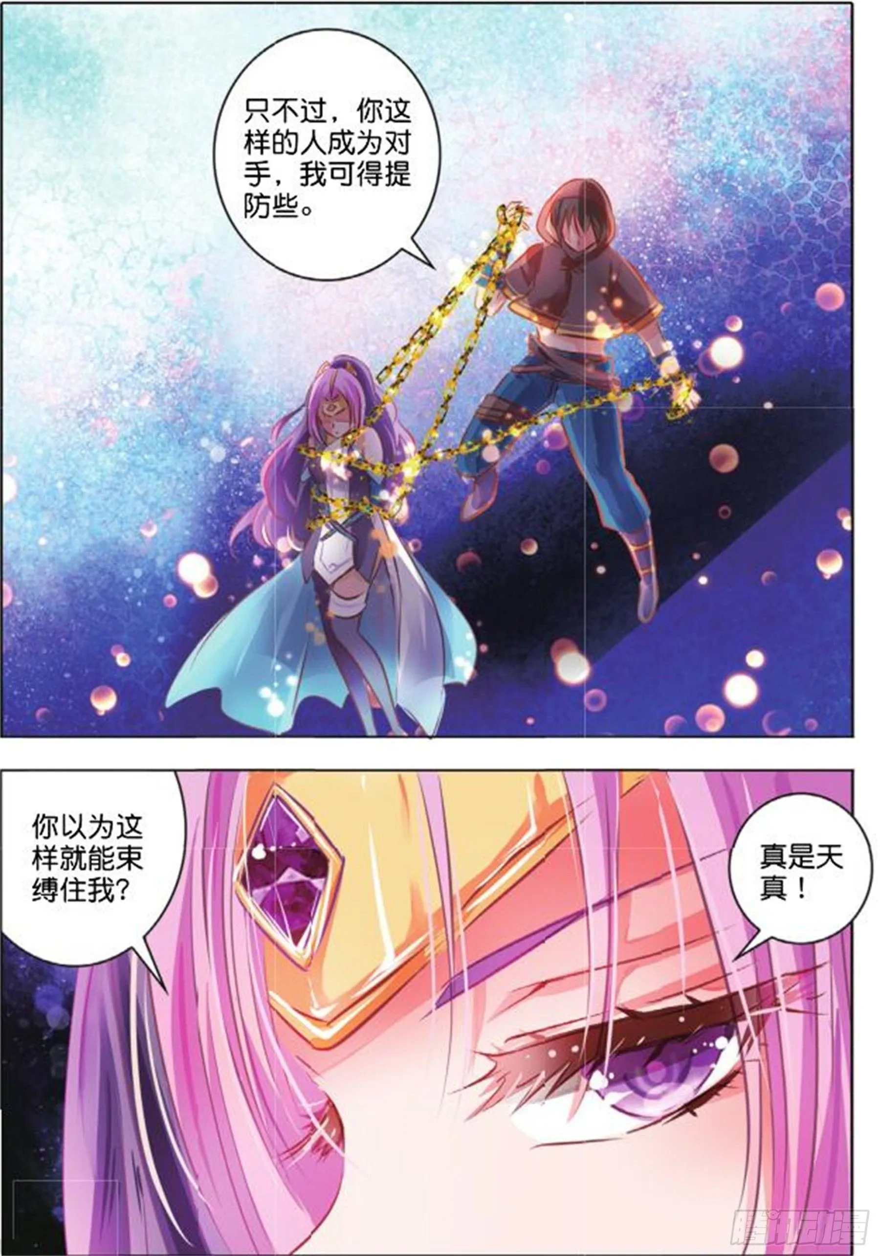 33 隐与现Ⅰ（上） 第3页